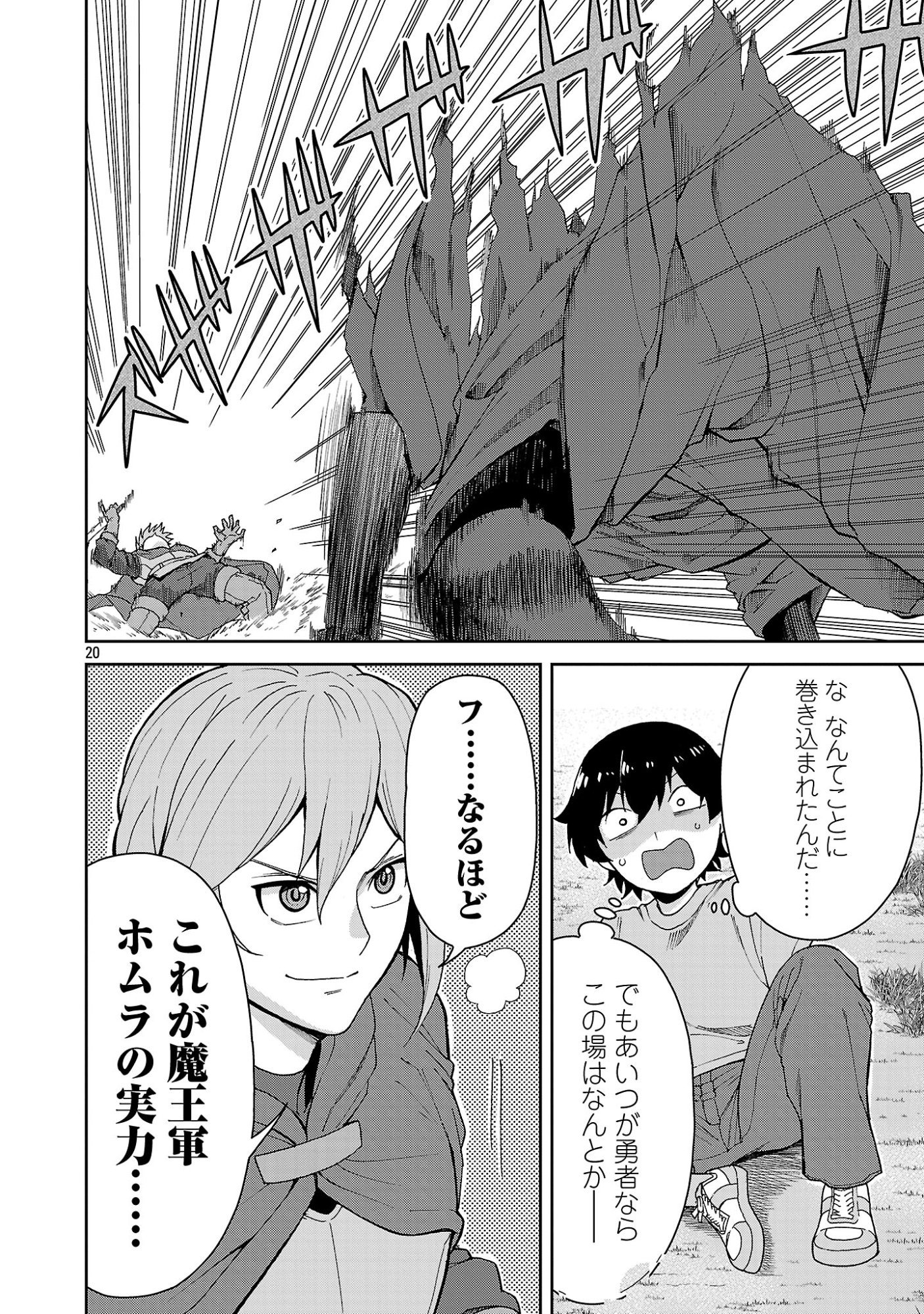 Mazoku no Musume-tachi to Okuru Midareta Isekai Seikatsu - Chapter 1 - Page 20