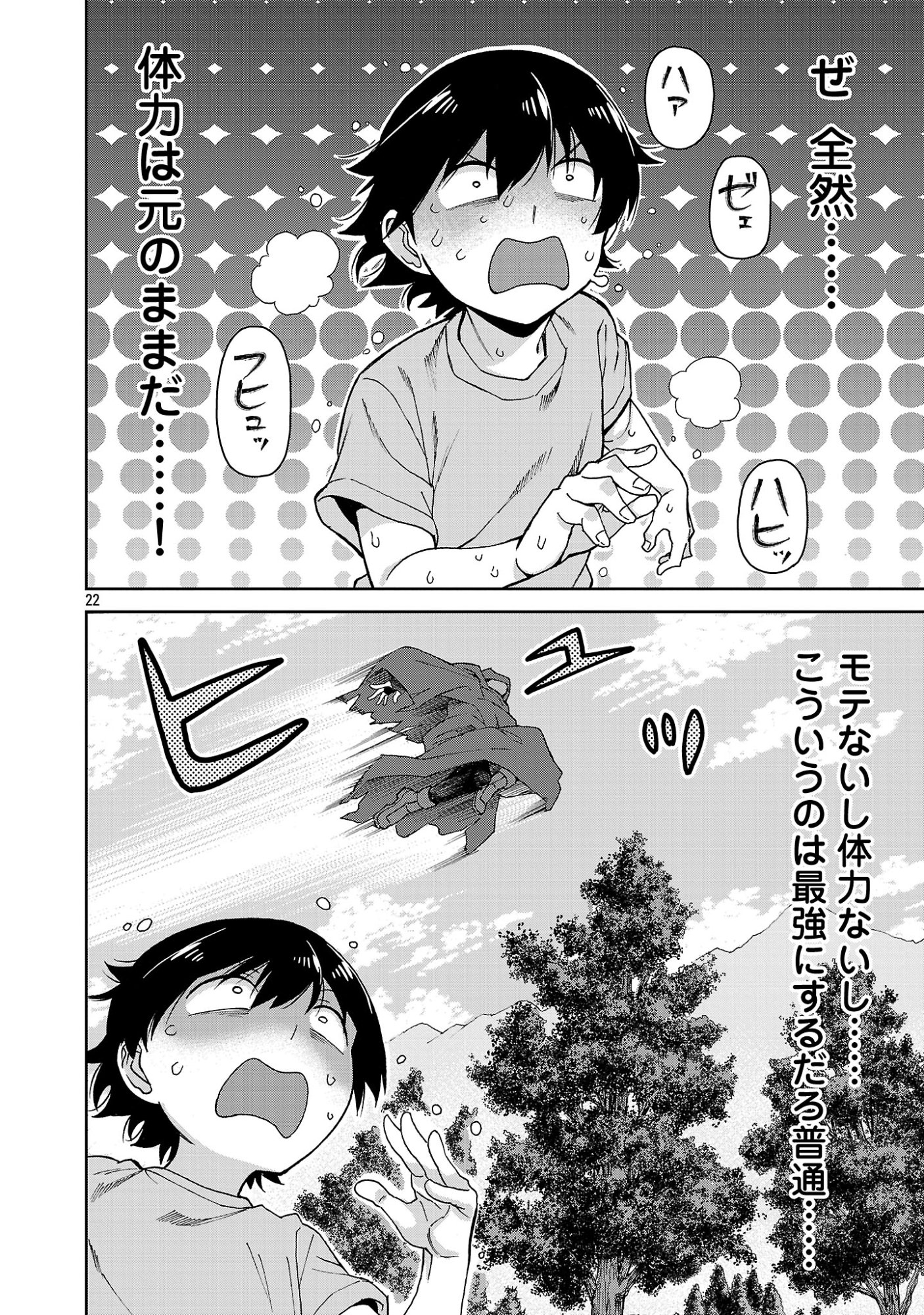 Mazoku no Musume-tachi to Okuru Midareta Isekai Seikatsu - Chapter 1 - Page 22