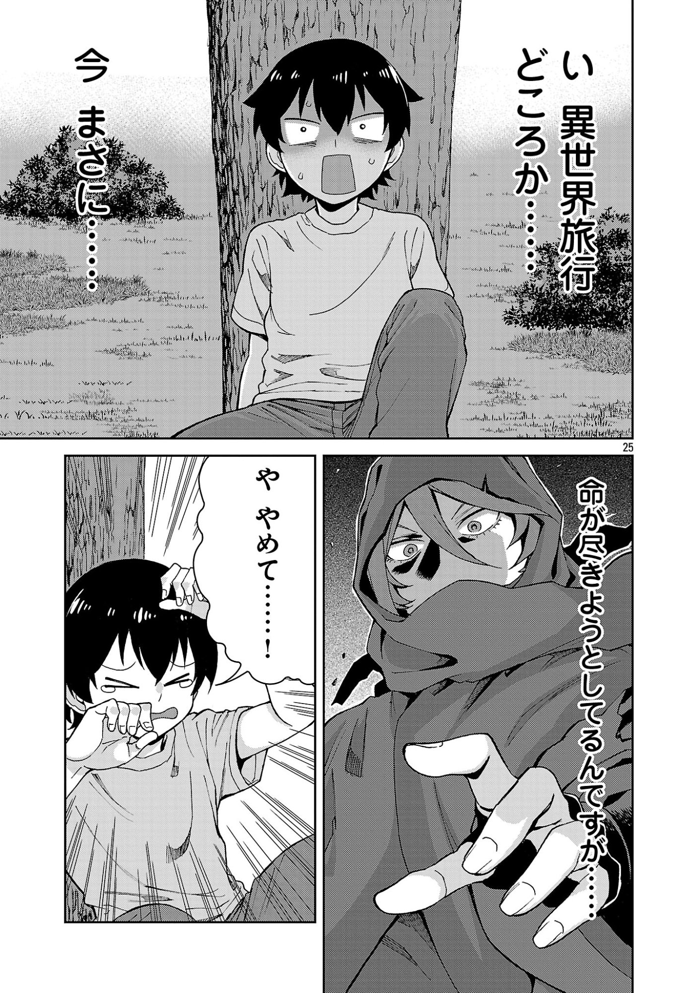 Mazoku no Musume-tachi to Okuru Midareta Isekai Seikatsu - Chapter 1 - Page 25