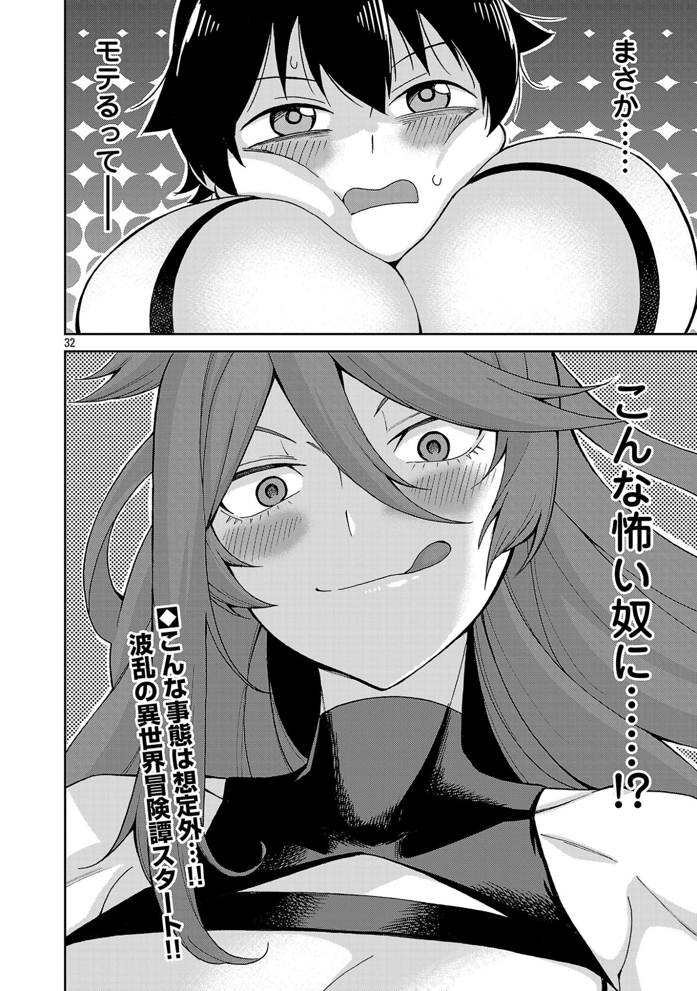 Mazoku no Musume-tachi to Okuru Midareta Isekai Seikatsu - Chapter 1 - Page 32