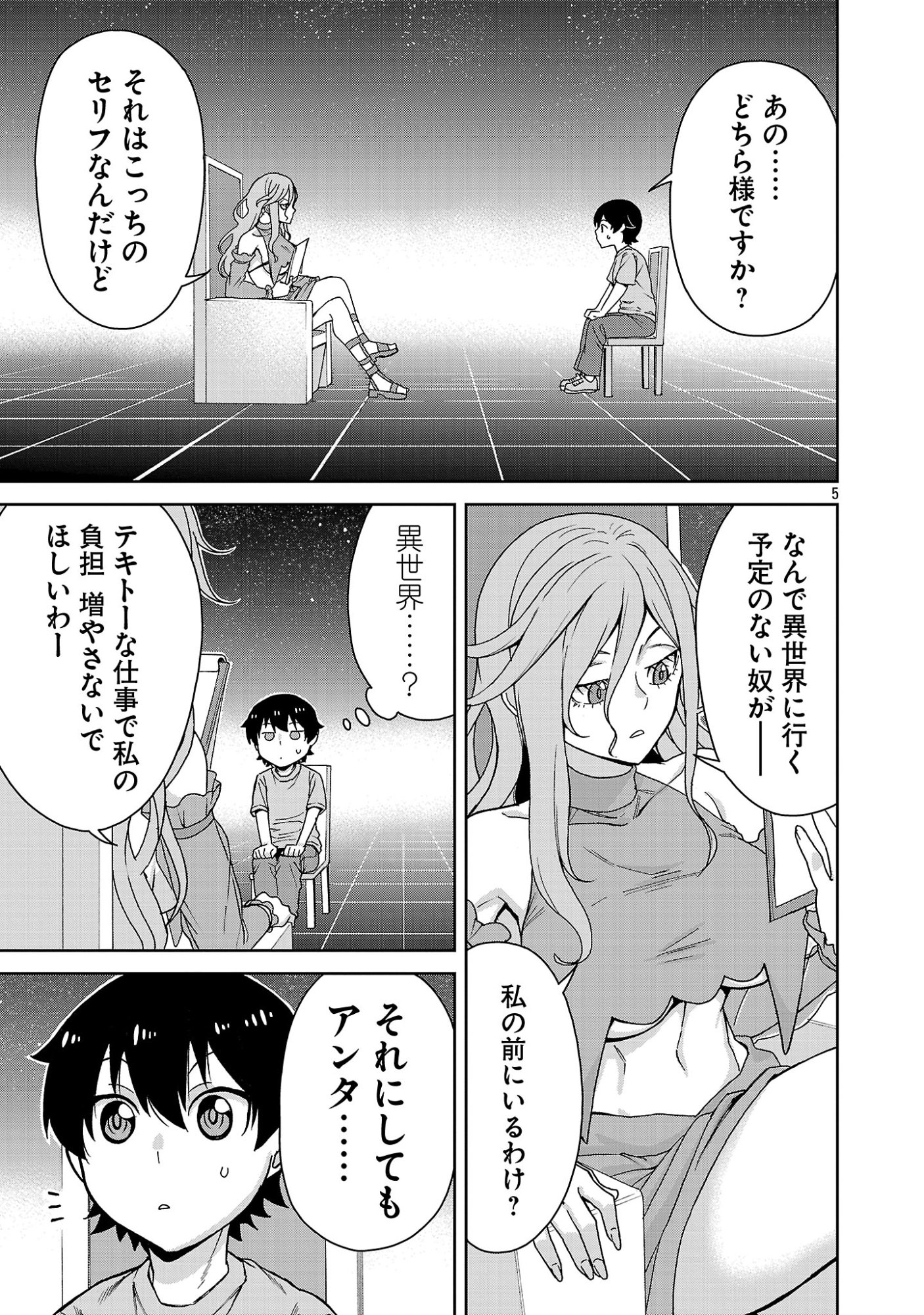 Mazoku no Musume-tachi to Okuru Midareta Isekai Seikatsu - Chapter 1 - Page 5