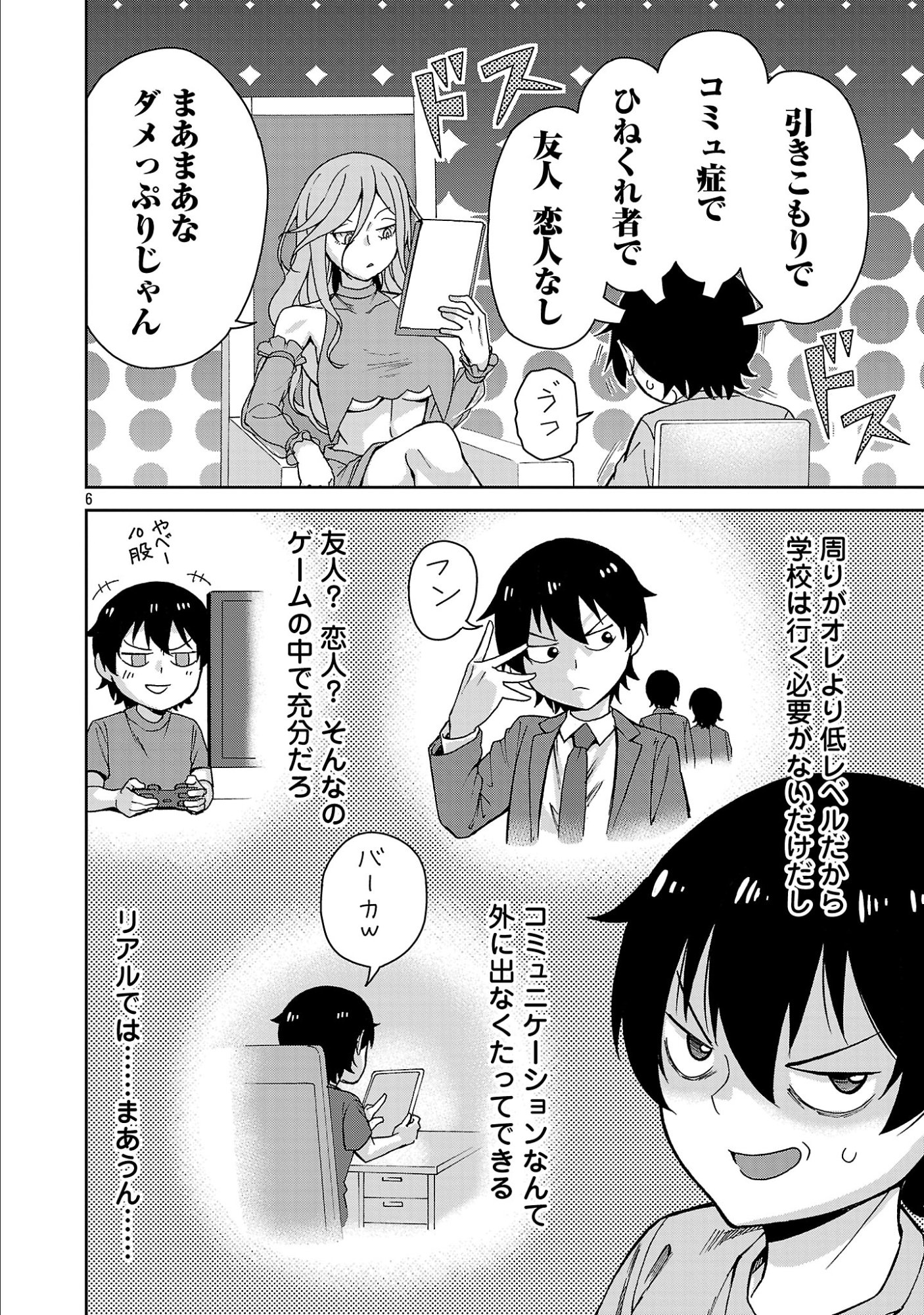 Mazoku no Musume-tachi to Okuru Midareta Isekai Seikatsu - Chapter 1 - Page 6