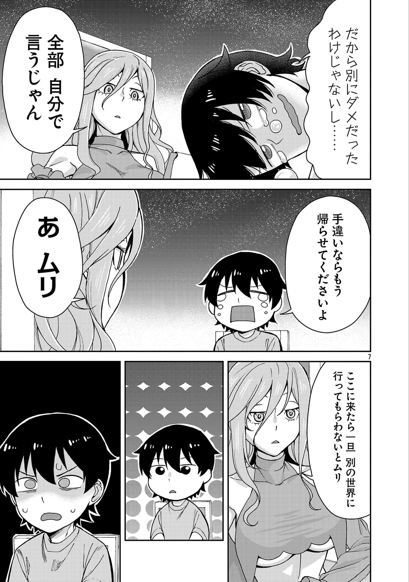 Mazoku no Musume-tachi to Okuru Midareta Isekai Seikatsu - Chapter 1 - Page 7