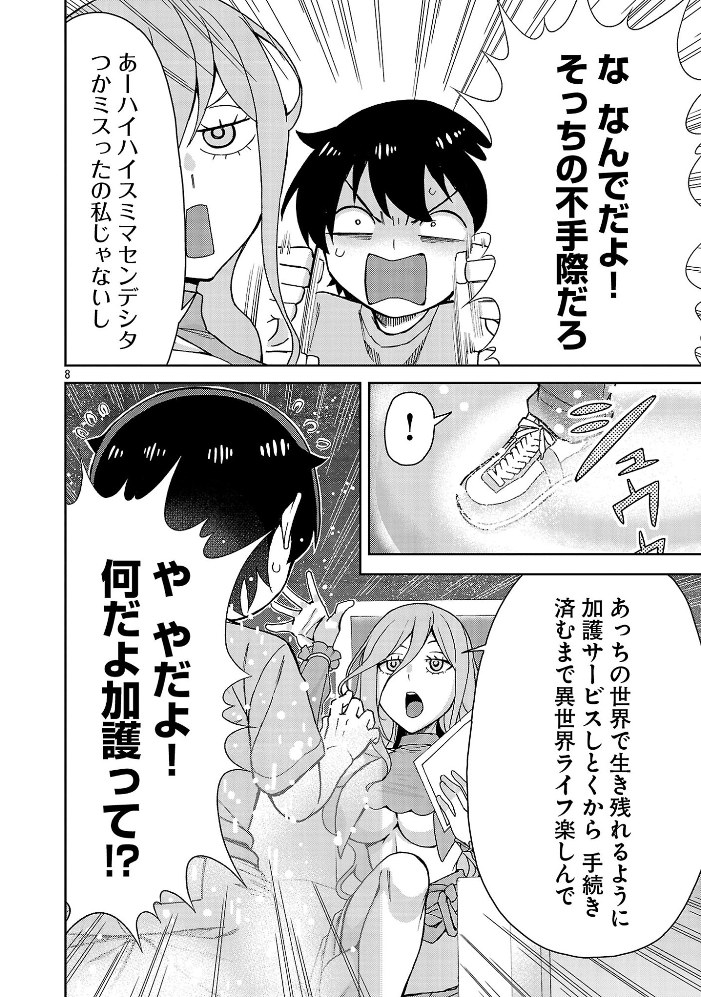 Mazoku no Musume-tachi to Okuru Midareta Isekai Seikatsu - Chapter 1 - Page 8