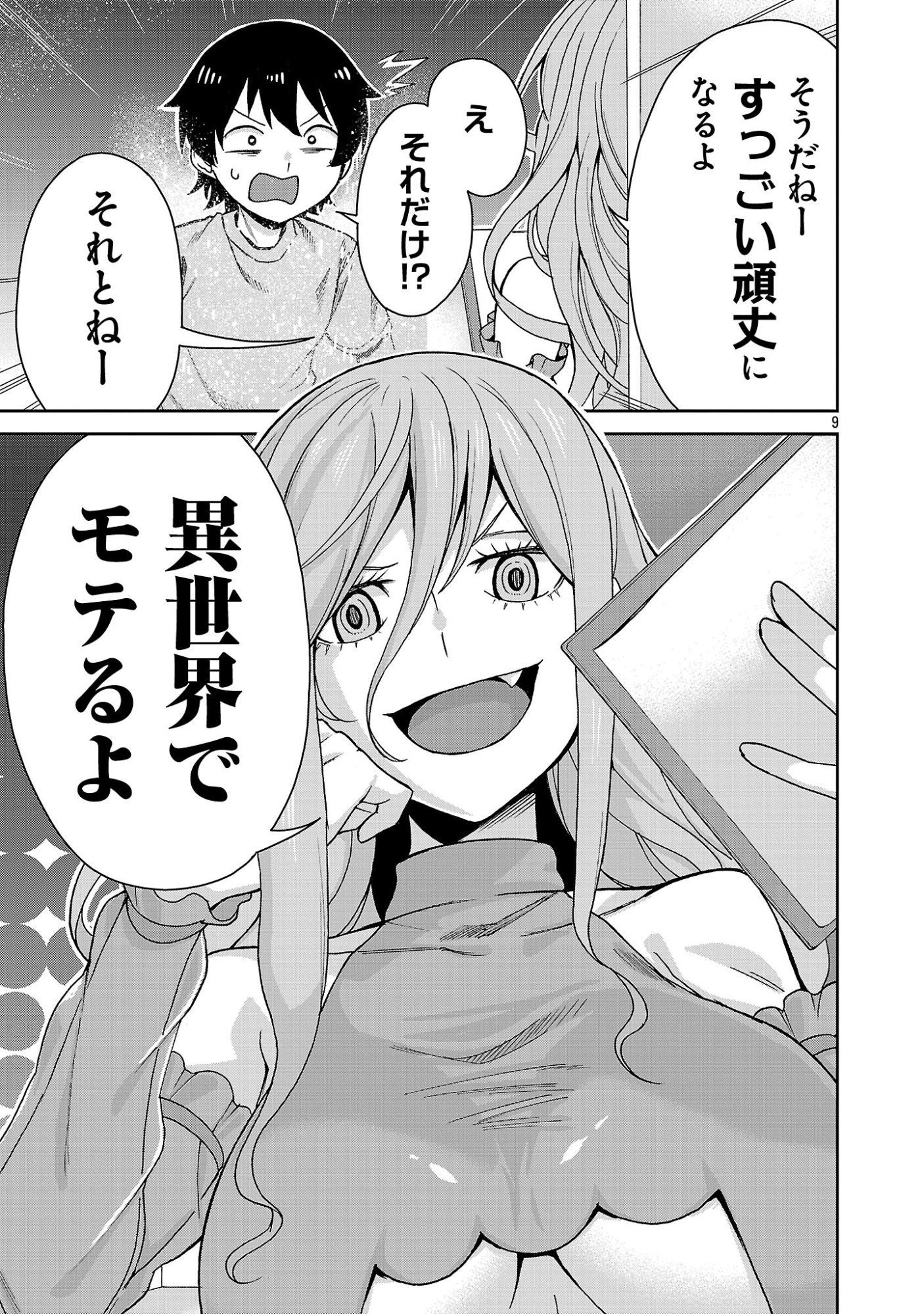 Mazoku no Musume-tachi to Okuru Midareta Isekai Seikatsu - Chapter 1 - Page 9