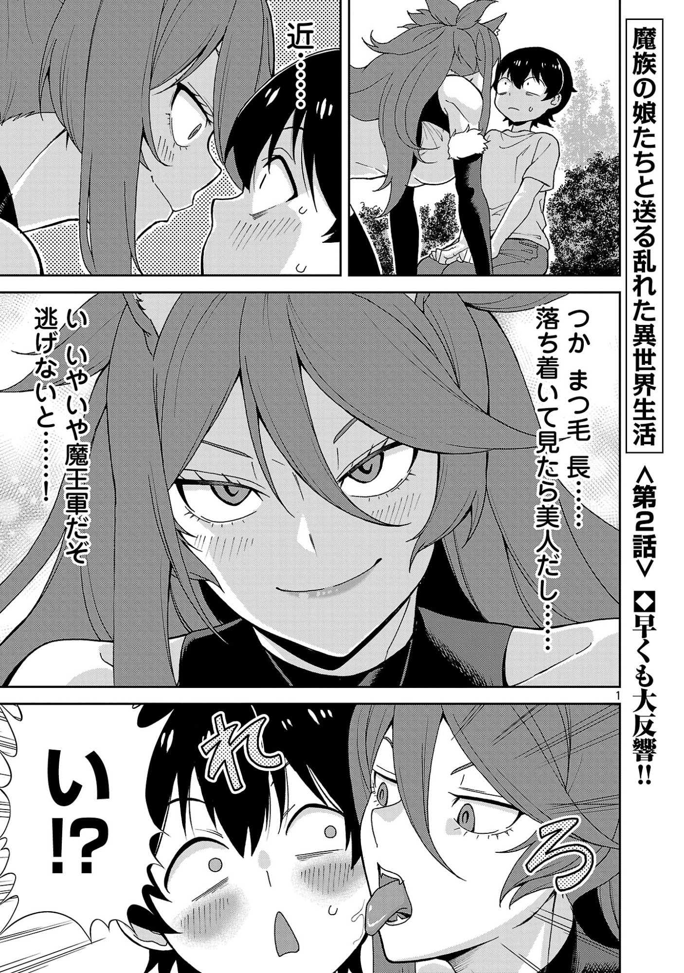 Mazoku no Musume-tachi to Okuru Midareta Isekai Seikatsu - Chapter 2 - Page 1