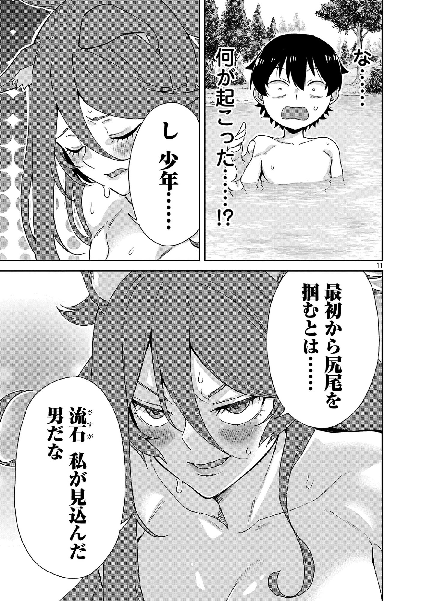 Mazoku no Musume-tachi to Okuru Midareta Isekai Seikatsu - Chapter 2 - Page 11