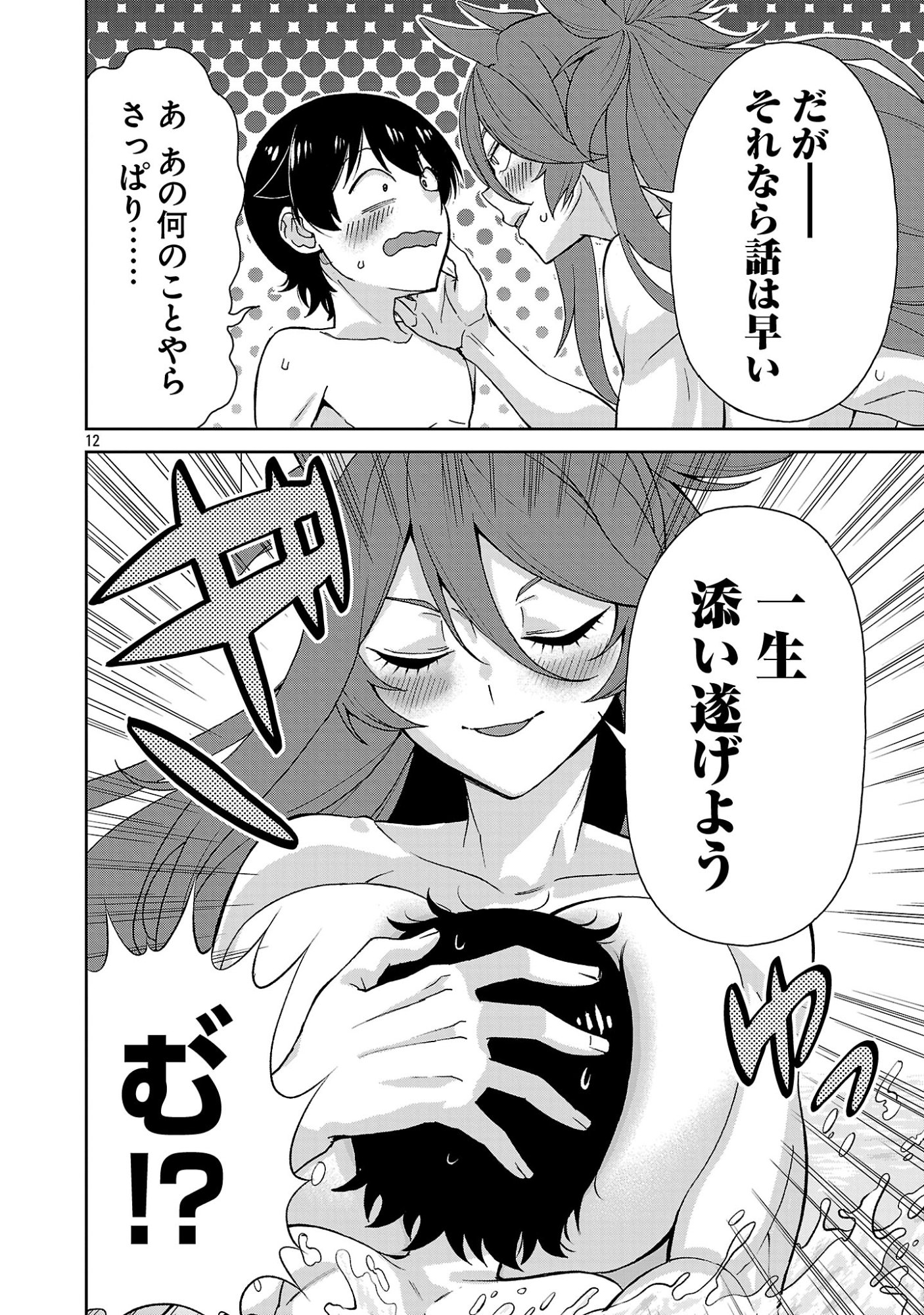 Mazoku no Musume-tachi to Okuru Midareta Isekai Seikatsu - Chapter 2 - Page 12