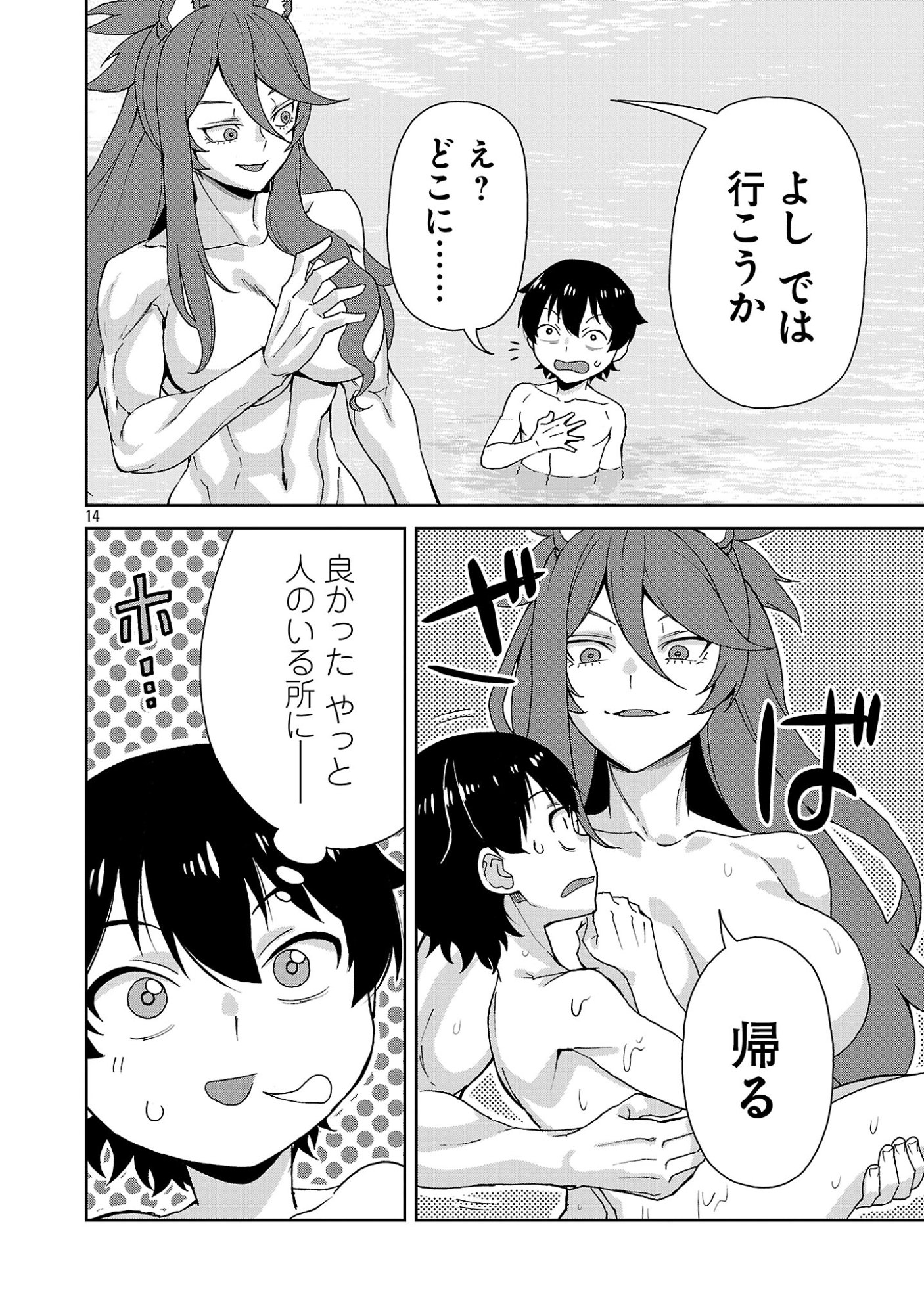 Mazoku no Musume-tachi to Okuru Midareta Isekai Seikatsu - Chapter 2 - Page 14