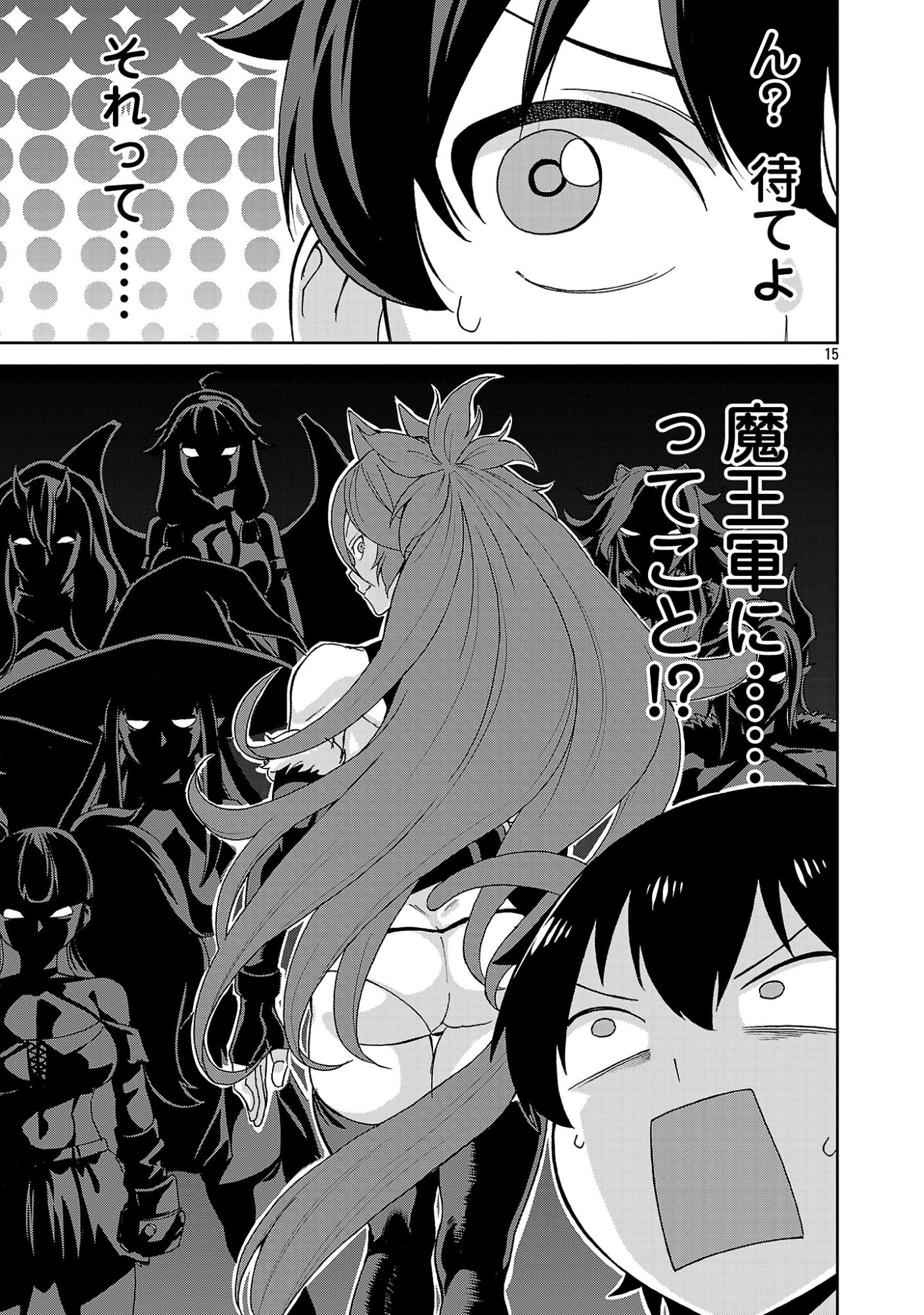 Mazoku no Musume-tachi to Okuru Midareta Isekai Seikatsu - Chapter 2 - Page 15