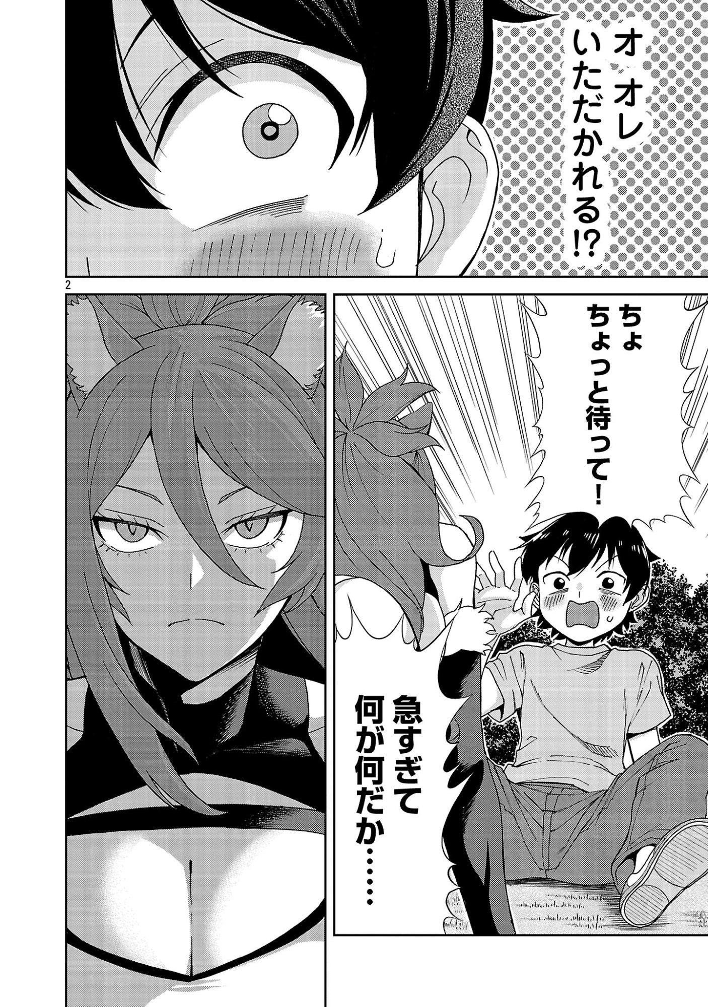 Mazoku no Musume-tachi to Okuru Midareta Isekai Seikatsu - Chapter 2 - Page 2