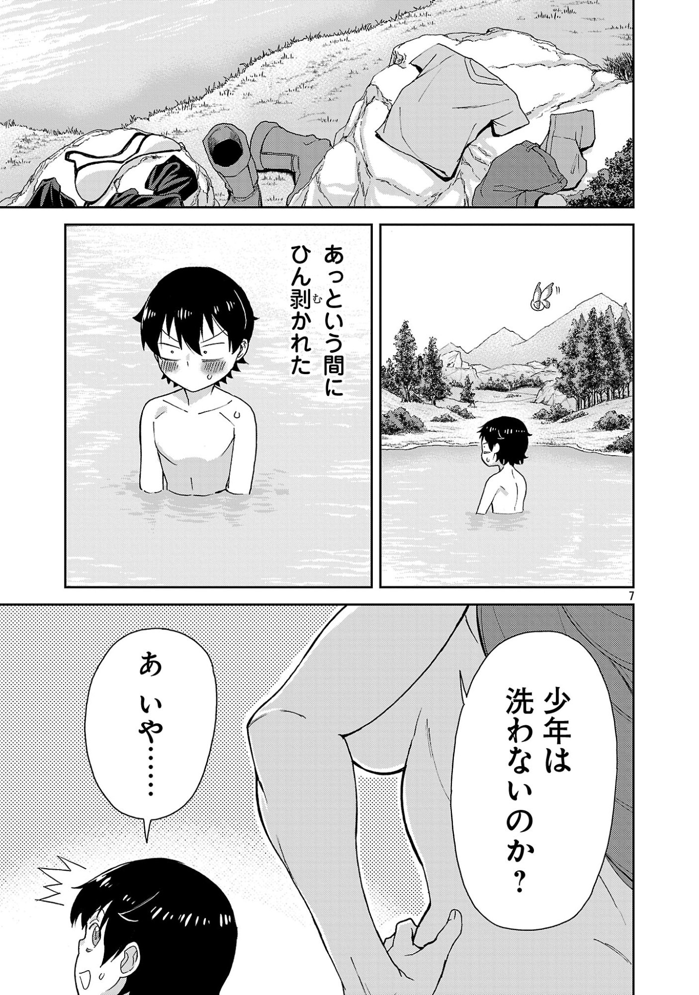 Mazoku no Musume-tachi to Okuru Midareta Isekai Seikatsu - Chapter 2 - Page 7
