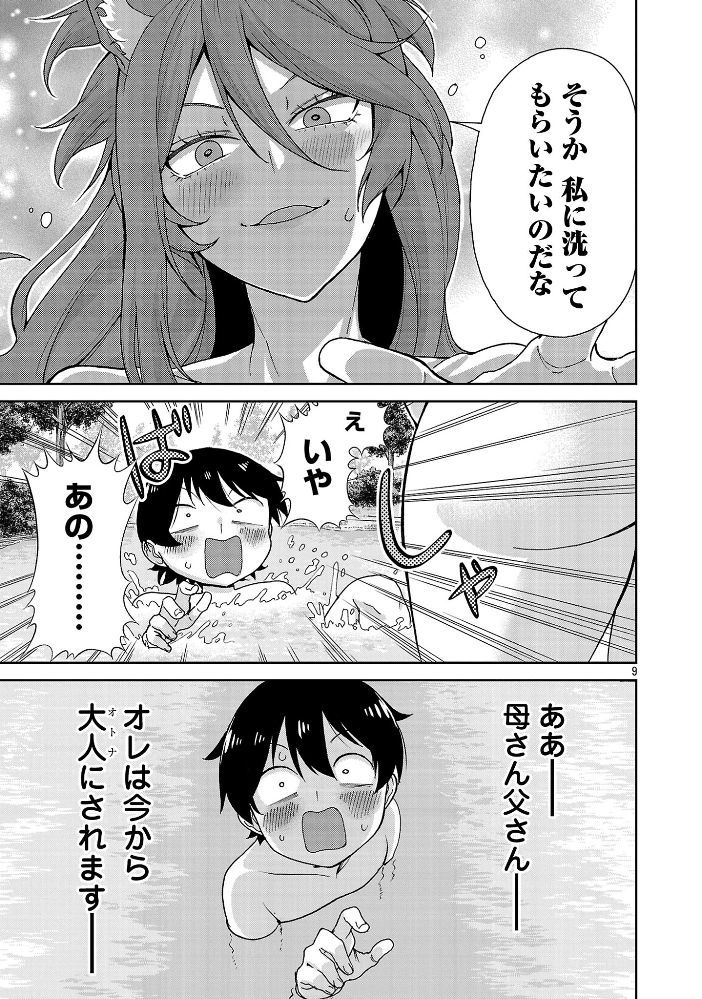 Mazoku no Musume-tachi to Okuru Midareta Isekai Seikatsu - Chapter 2 - Page 9