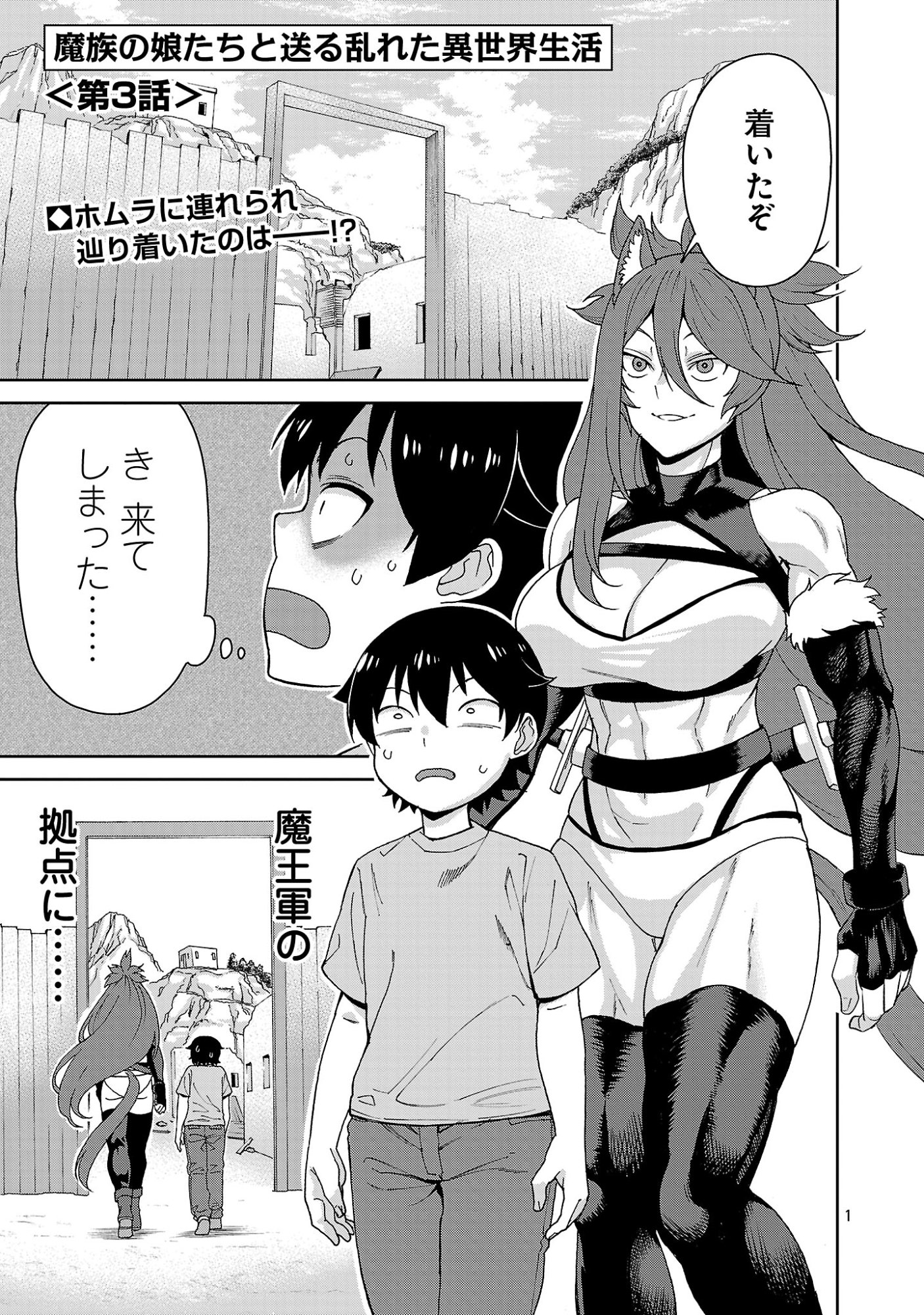 Mazoku no Musume-tachi to Okuru Midareta Isekai Seikatsu - Chapter 3 - Page 1