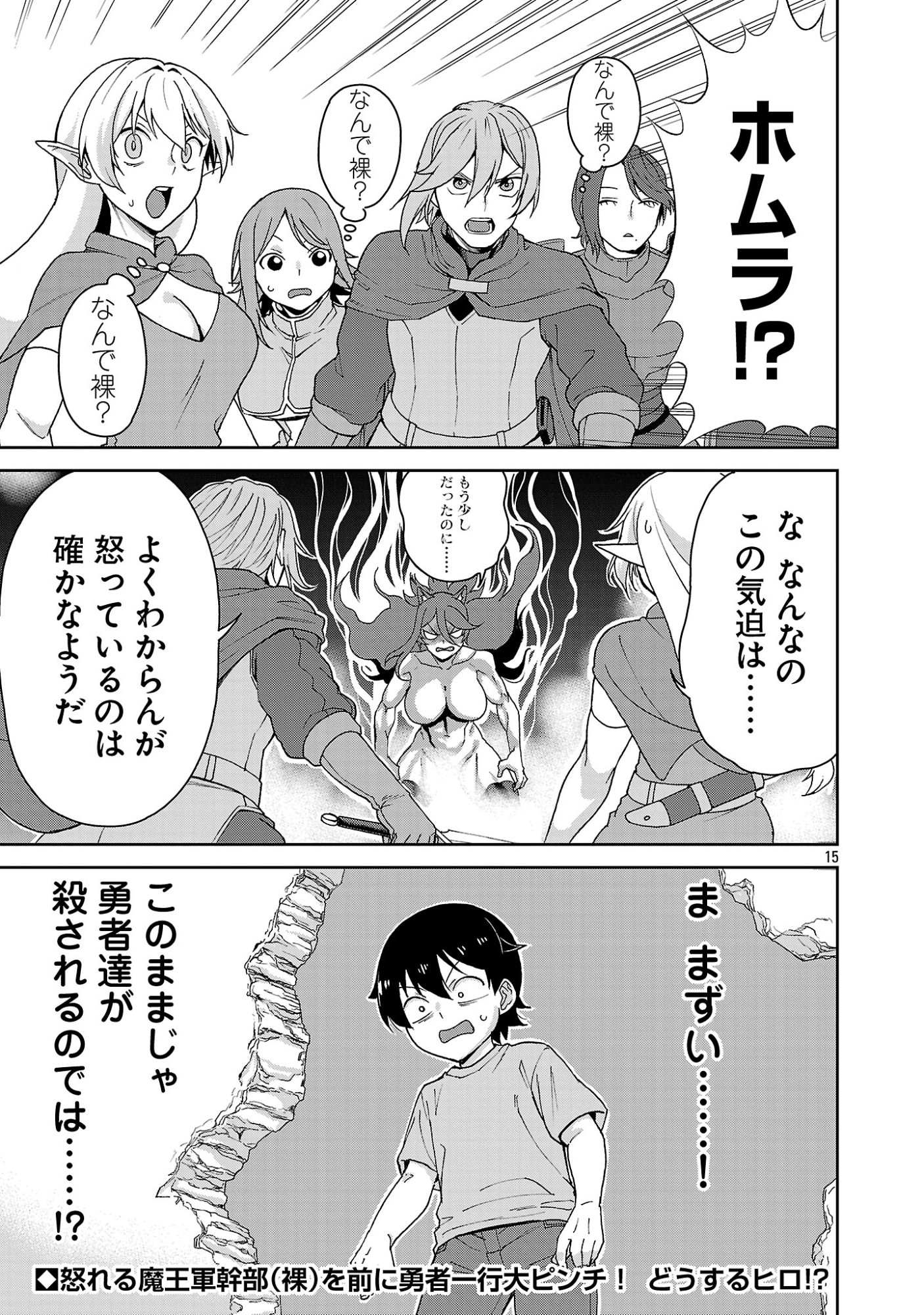 Mazoku no Musume-tachi to Okuru Midareta Isekai Seikatsu - Chapter 3 - Page 15