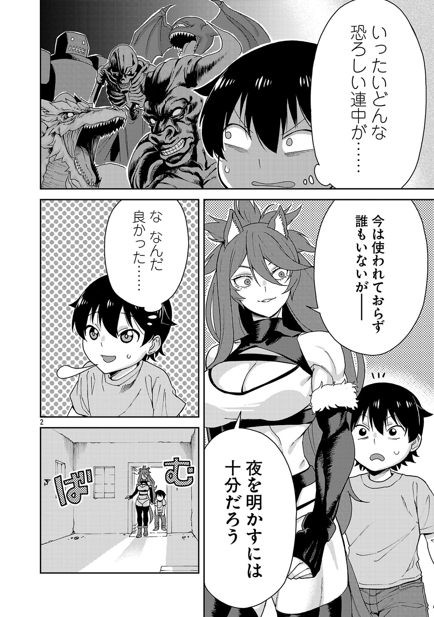Mazoku no Musume-tachi to Okuru Midareta Isekai Seikatsu - Chapter 3 - Page 2