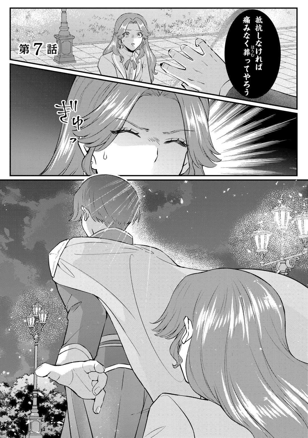 Me ga Samemashita - Ubawareta Konyakusha wa Kippari to Sutemashita - Chapter 7 - Page 1