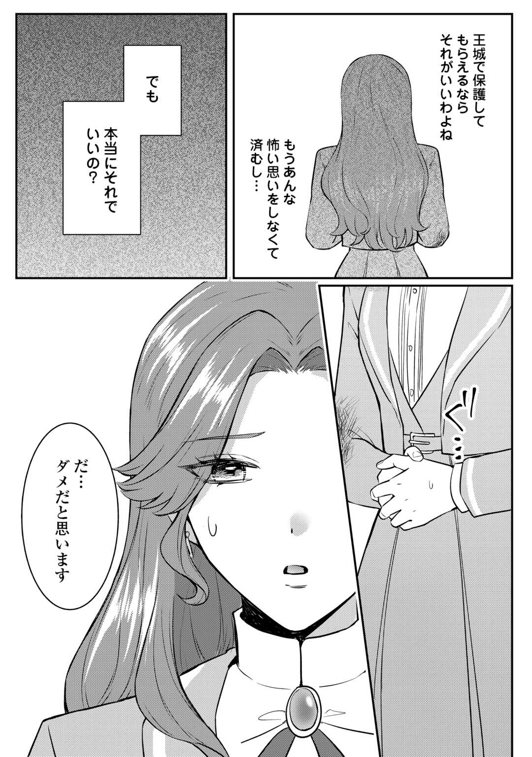 Me ga Samemashita - Ubawareta Konyakusha wa Kippari to Sutemashita - Chapter 7 - Page 10