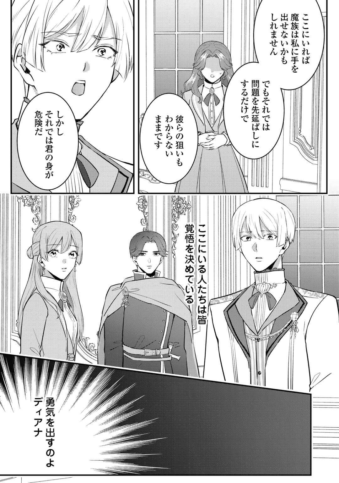Me ga Samemashita - Ubawareta Konyakusha wa Kippari to Sutemashita - Chapter 7 - Page 11