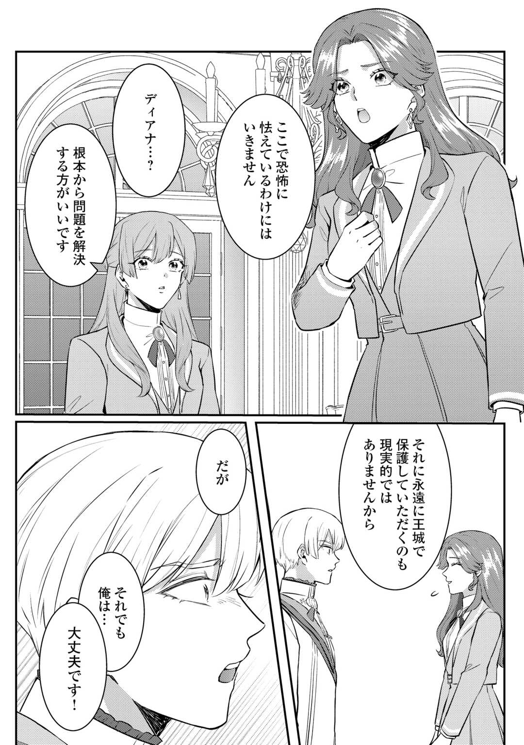 Me ga Samemashita - Ubawareta Konyakusha wa Kippari to Sutemashita - Chapter 7 - Page 12