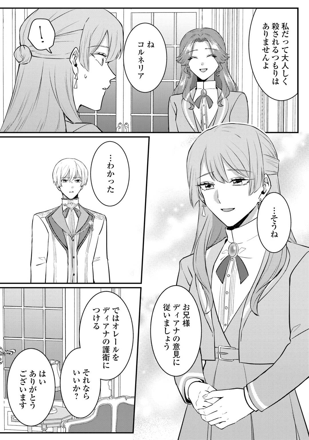 Me ga Samemashita - Ubawareta Konyakusha wa Kippari to Sutemashita - Chapter 7 - Page 13