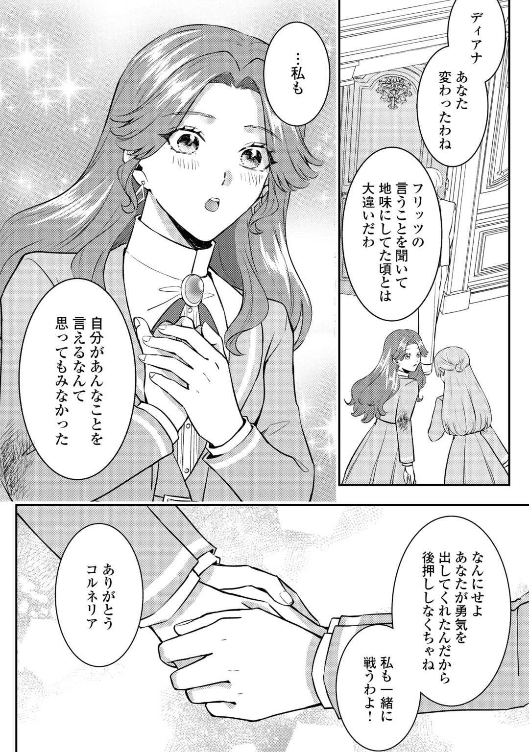 Me ga Samemashita - Ubawareta Konyakusha wa Kippari to Sutemashita - Chapter 7 - Page 14