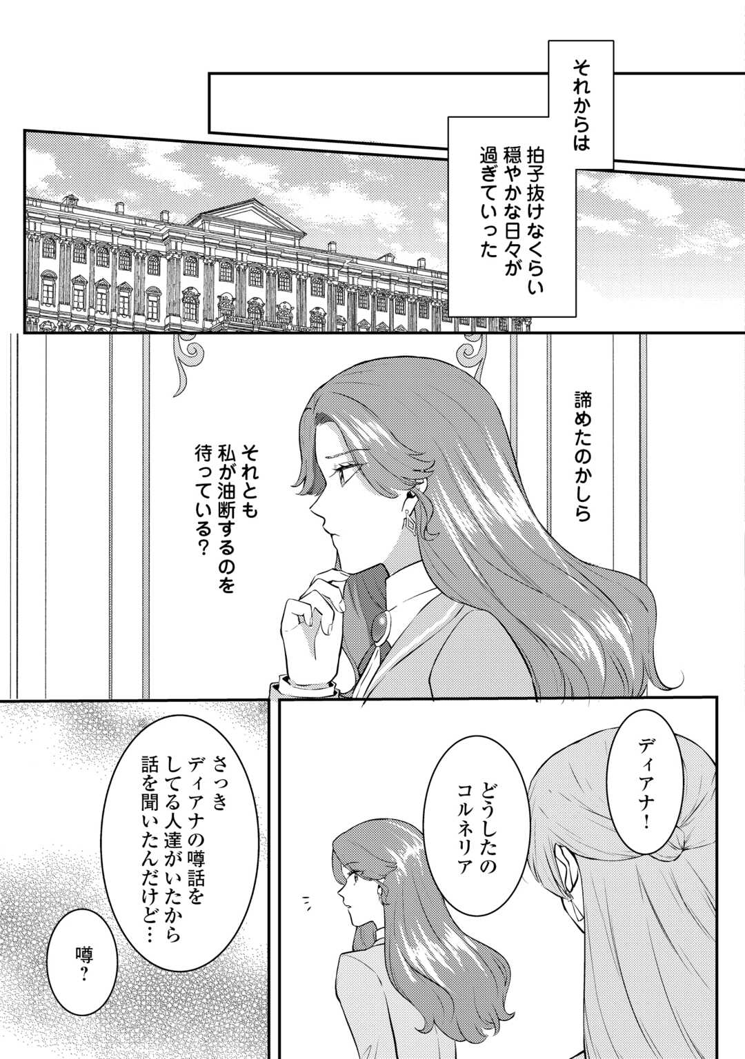 Me ga Samemashita - Ubawareta Konyakusha wa Kippari to Sutemashita - Chapter 7 - Page 15
