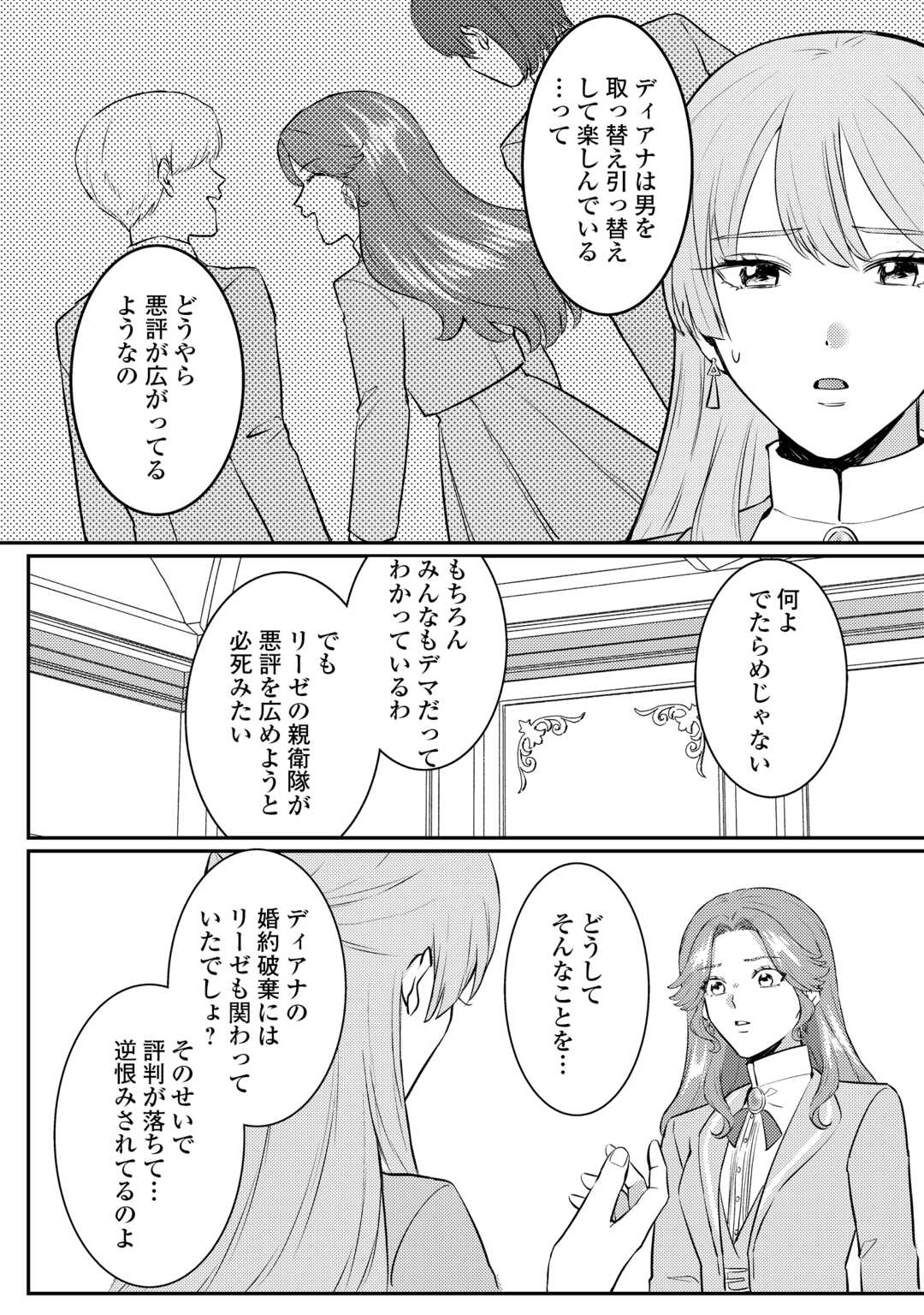 Me ga Samemashita - Ubawareta Konyakusha wa Kippari to Sutemashita - Chapter 7 - Page 16