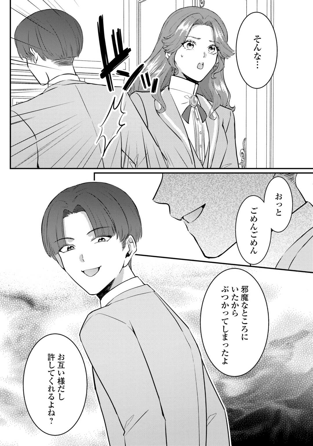 Me ga Samemashita - Ubawareta Konyakusha wa Kippari to Sutemashita - Chapter 7 - Page 17