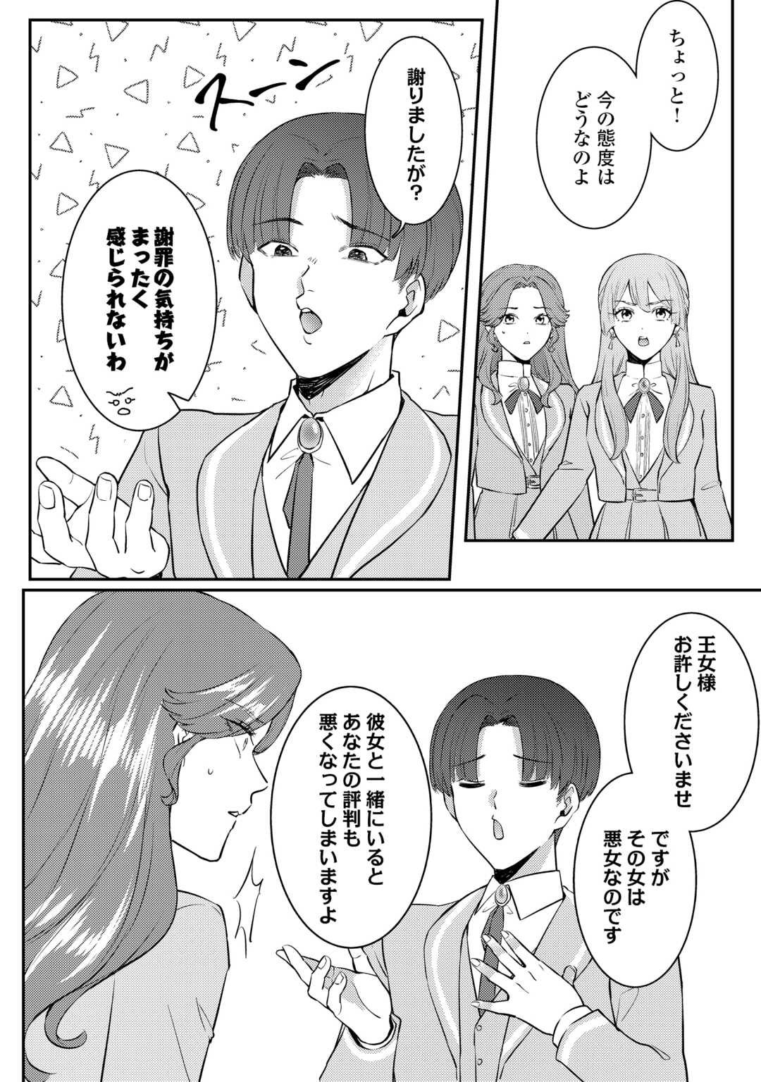Me ga Samemashita - Ubawareta Konyakusha wa Kippari to Sutemashita - Chapter 7 - Page 18