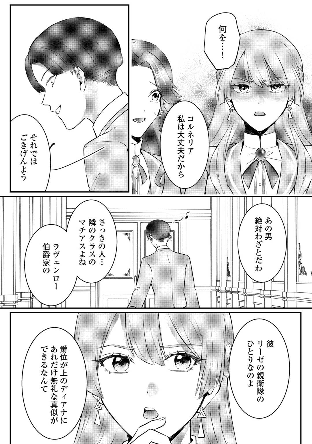Me ga Samemashita - Ubawareta Konyakusha wa Kippari to Sutemashita - Chapter 7 - Page 19