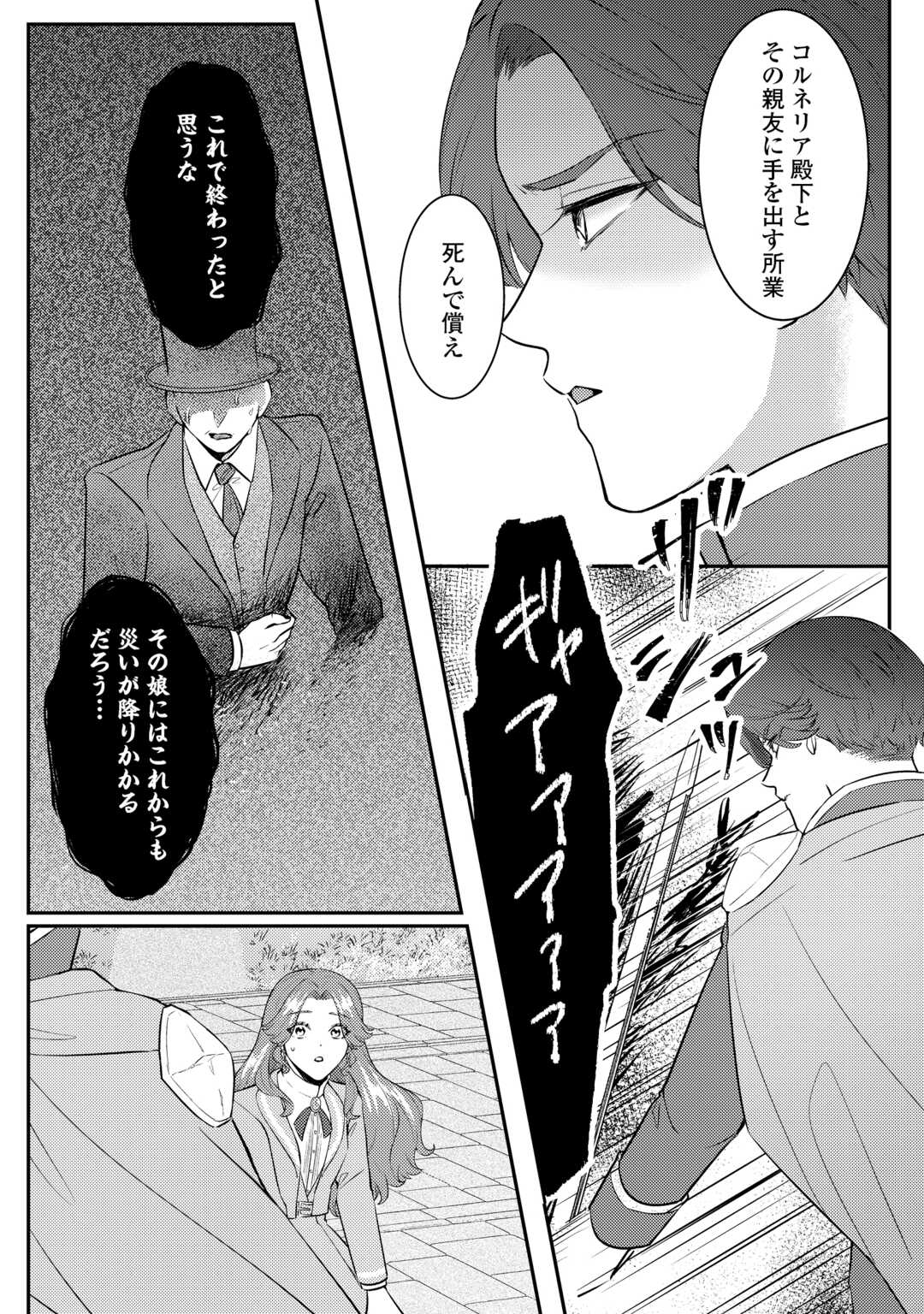 Me ga Samemashita - Ubawareta Konyakusha wa Kippari to Sutemashita - Chapter 7 - Page 2