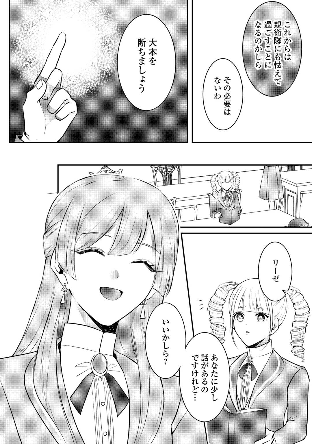 Me ga Samemashita - Ubawareta Konyakusha wa Kippari to Sutemashita - Chapter 7 - Page 20