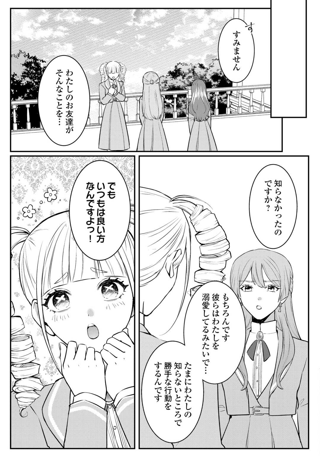 Me ga Samemashita - Ubawareta Konyakusha wa Kippari to Sutemashita - Chapter 7 - Page 21