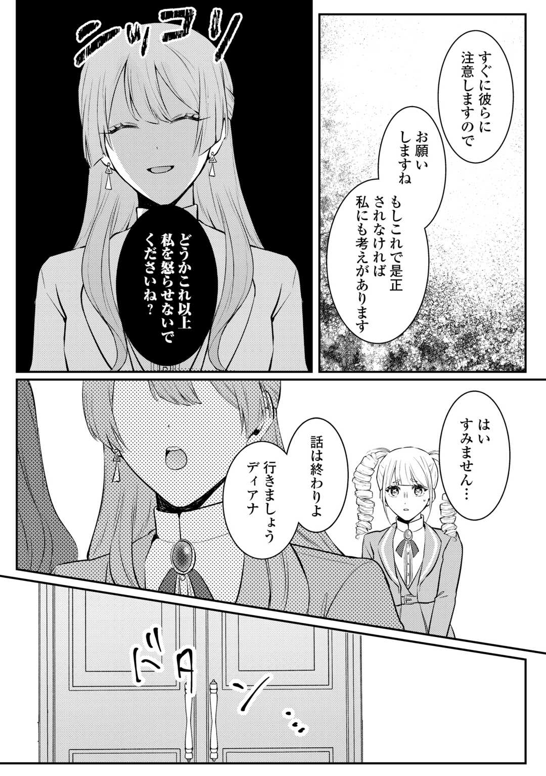 Me ga Samemashita - Ubawareta Konyakusha wa Kippari to Sutemashita - Chapter 7 - Page 22