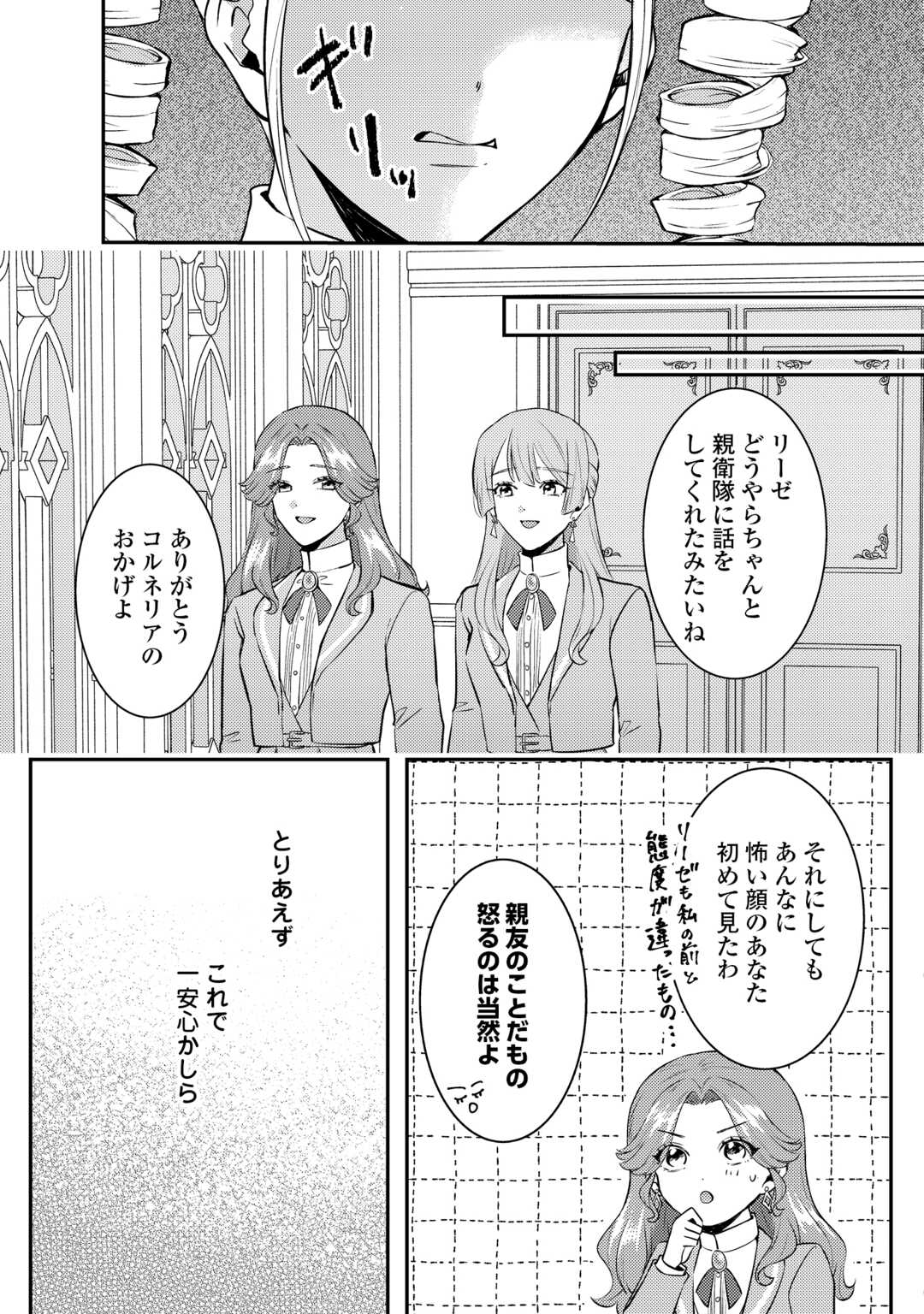 Me ga Samemashita - Ubawareta Konyakusha wa Kippari to Sutemashita - Chapter 7 - Page 23