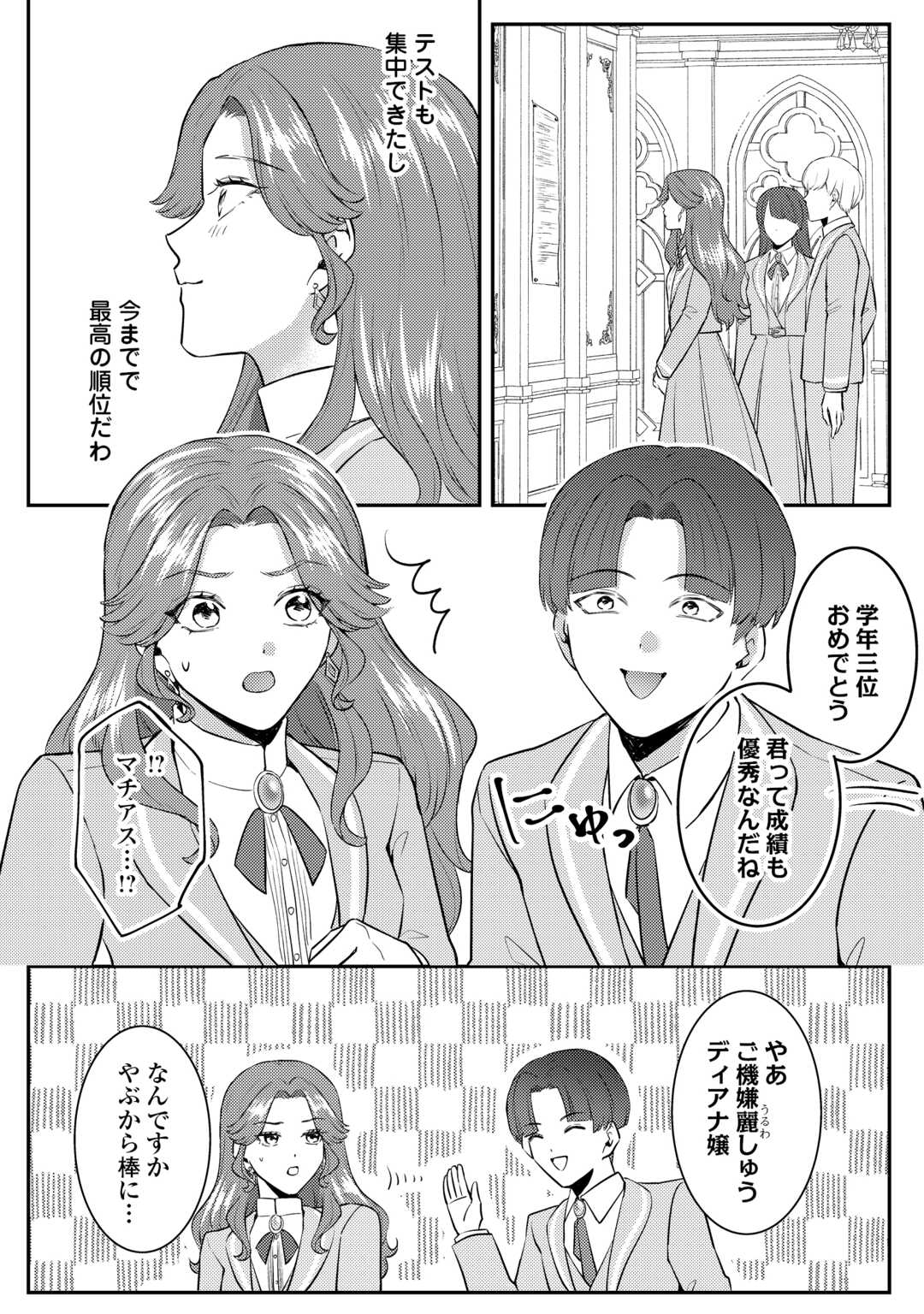 Me ga Samemashita - Ubawareta Konyakusha wa Kippari to Sutemashita - Chapter 7 - Page 24