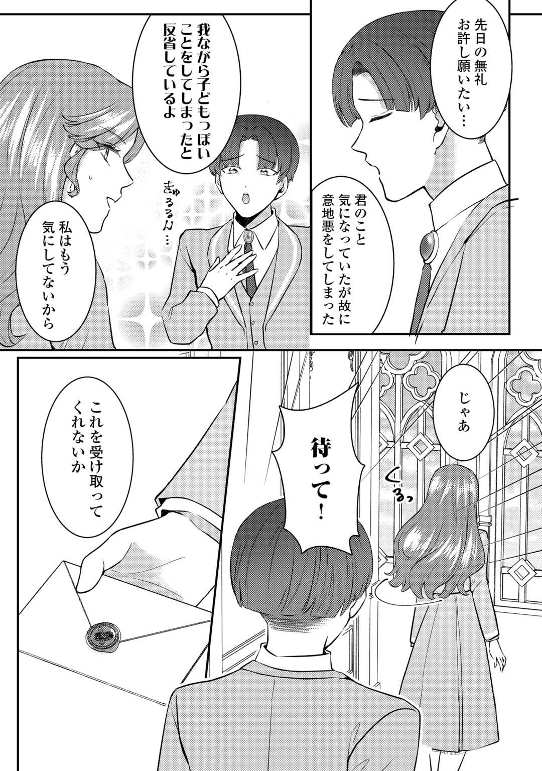 Me ga Samemashita - Ubawareta Konyakusha wa Kippari to Sutemashita - Chapter 7 - Page 25