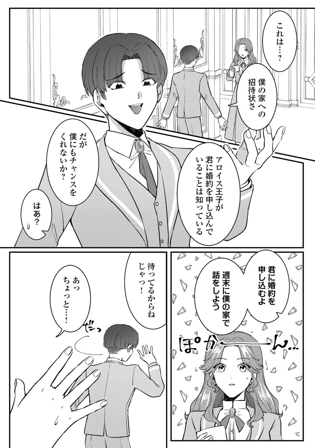 Me ga Samemashita - Ubawareta Konyakusha wa Kippari to Sutemashita - Chapter 7 - Page 26