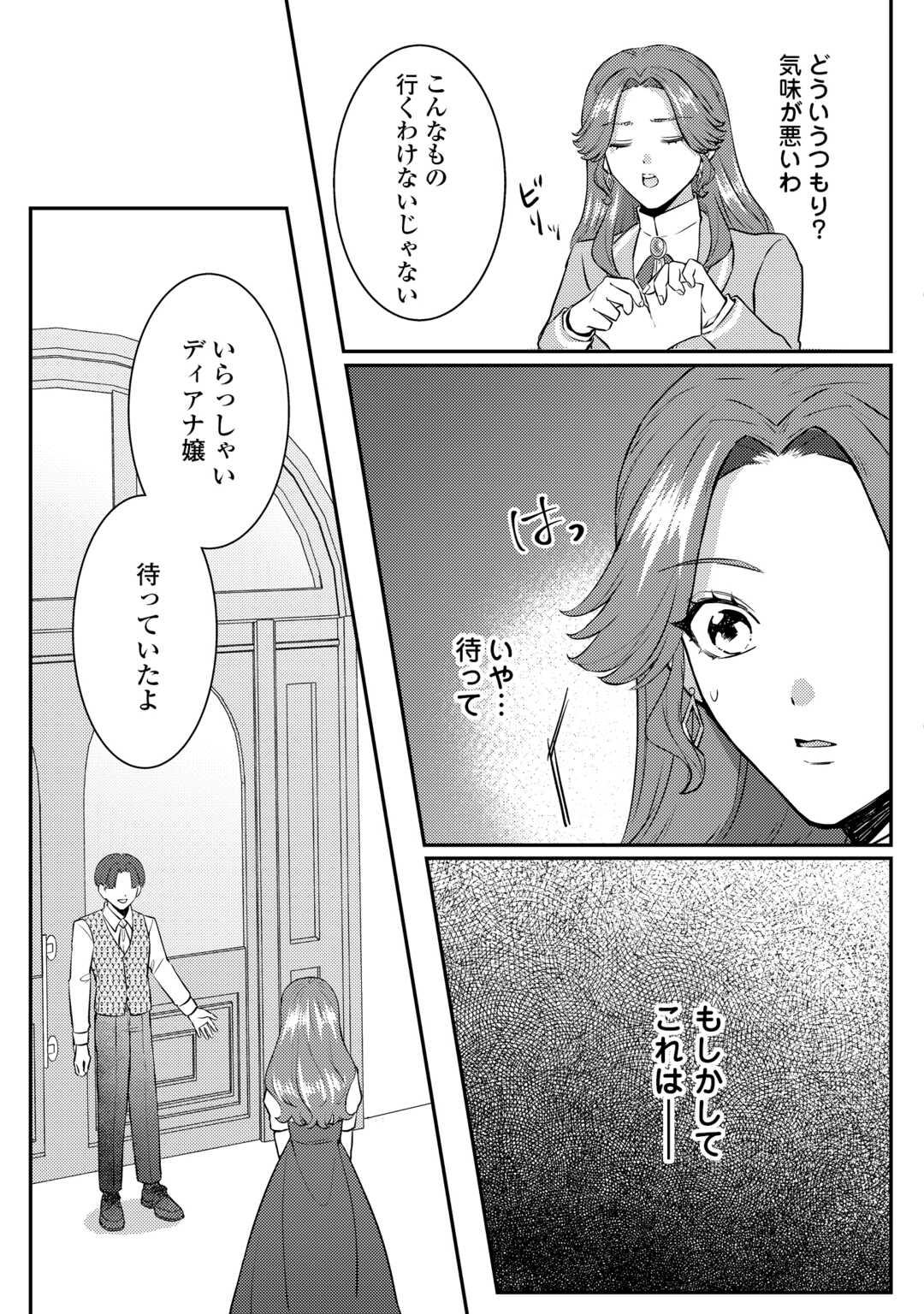 Me ga Samemashita - Ubawareta Konyakusha wa Kippari to Sutemashita - Chapter 7 - Page 27