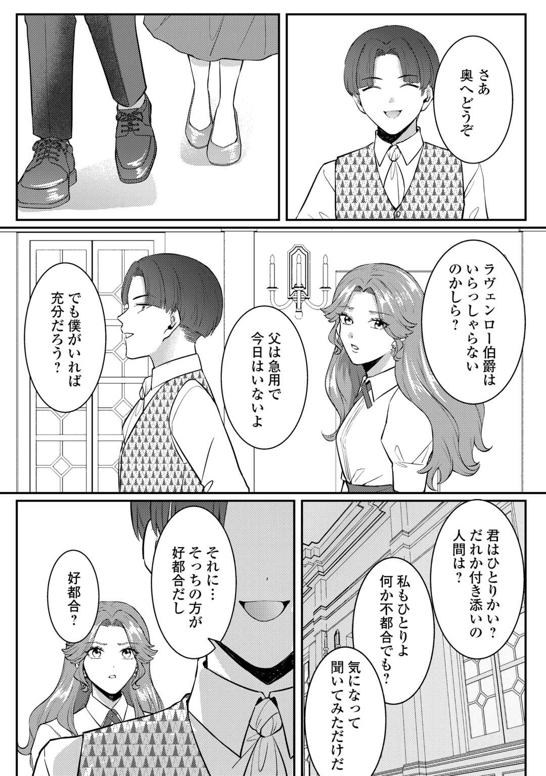 Me ga Samemashita - Ubawareta Konyakusha wa Kippari to Sutemashita - Chapter 7 - Page 28