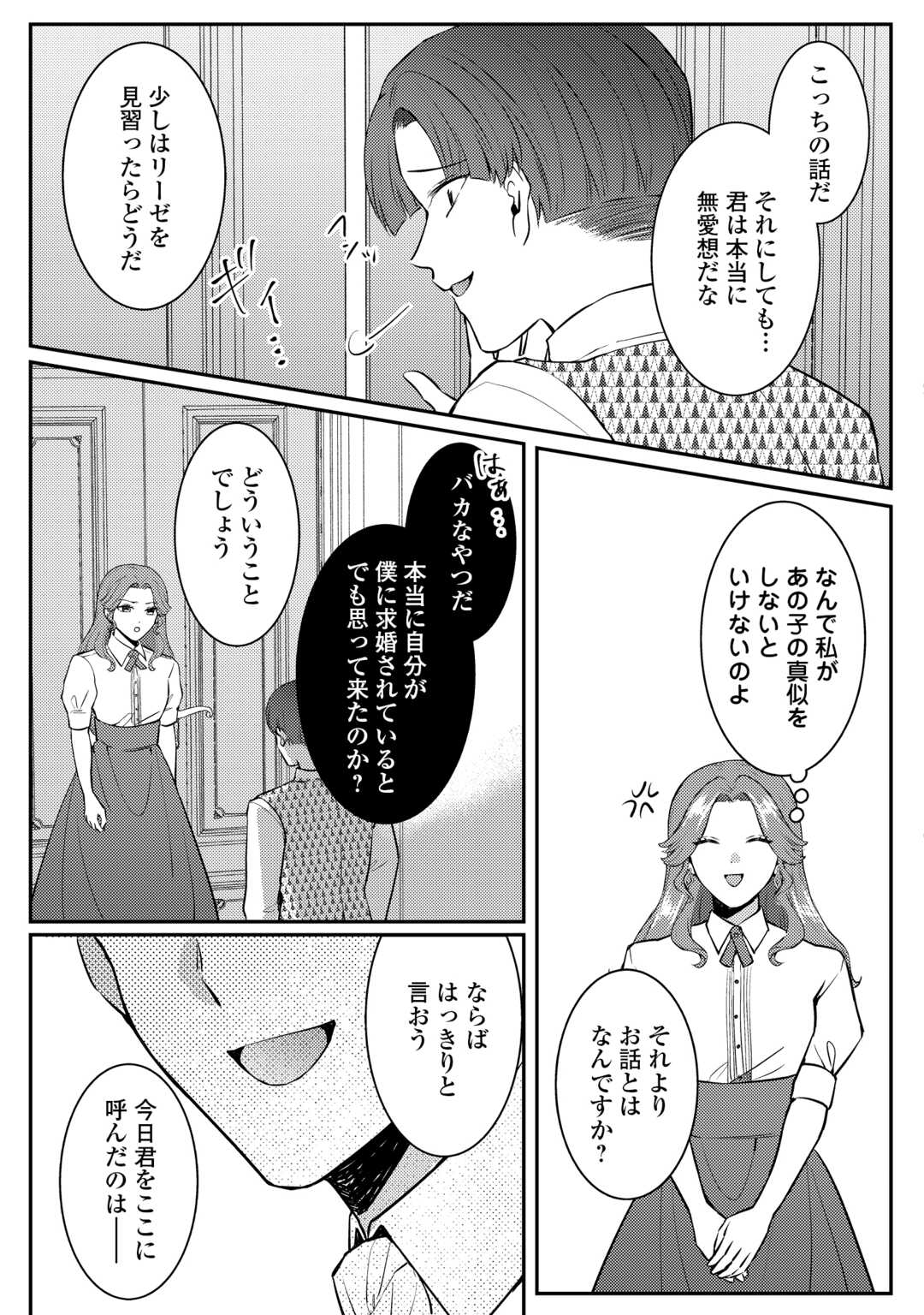 Me ga Samemashita - Ubawareta Konyakusha wa Kippari to Sutemashita - Chapter 7 - Page 29