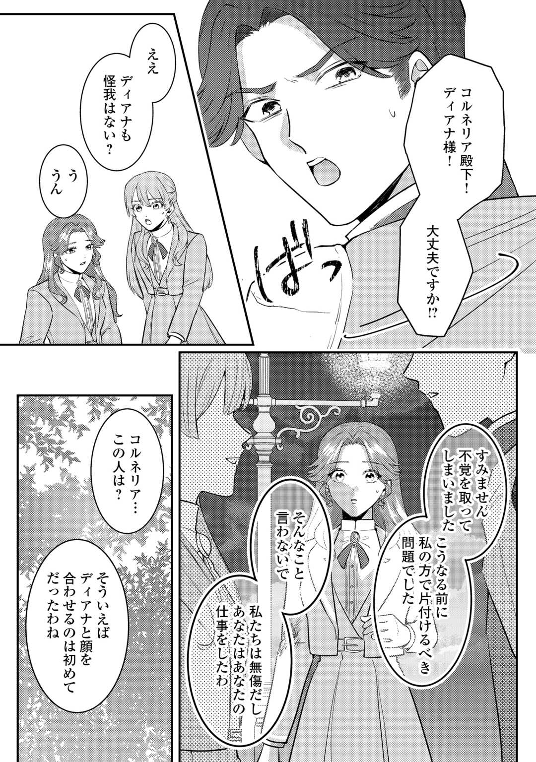 Me ga Samemashita - Ubawareta Konyakusha wa Kippari to Sutemashita - Chapter 7 - Page 3