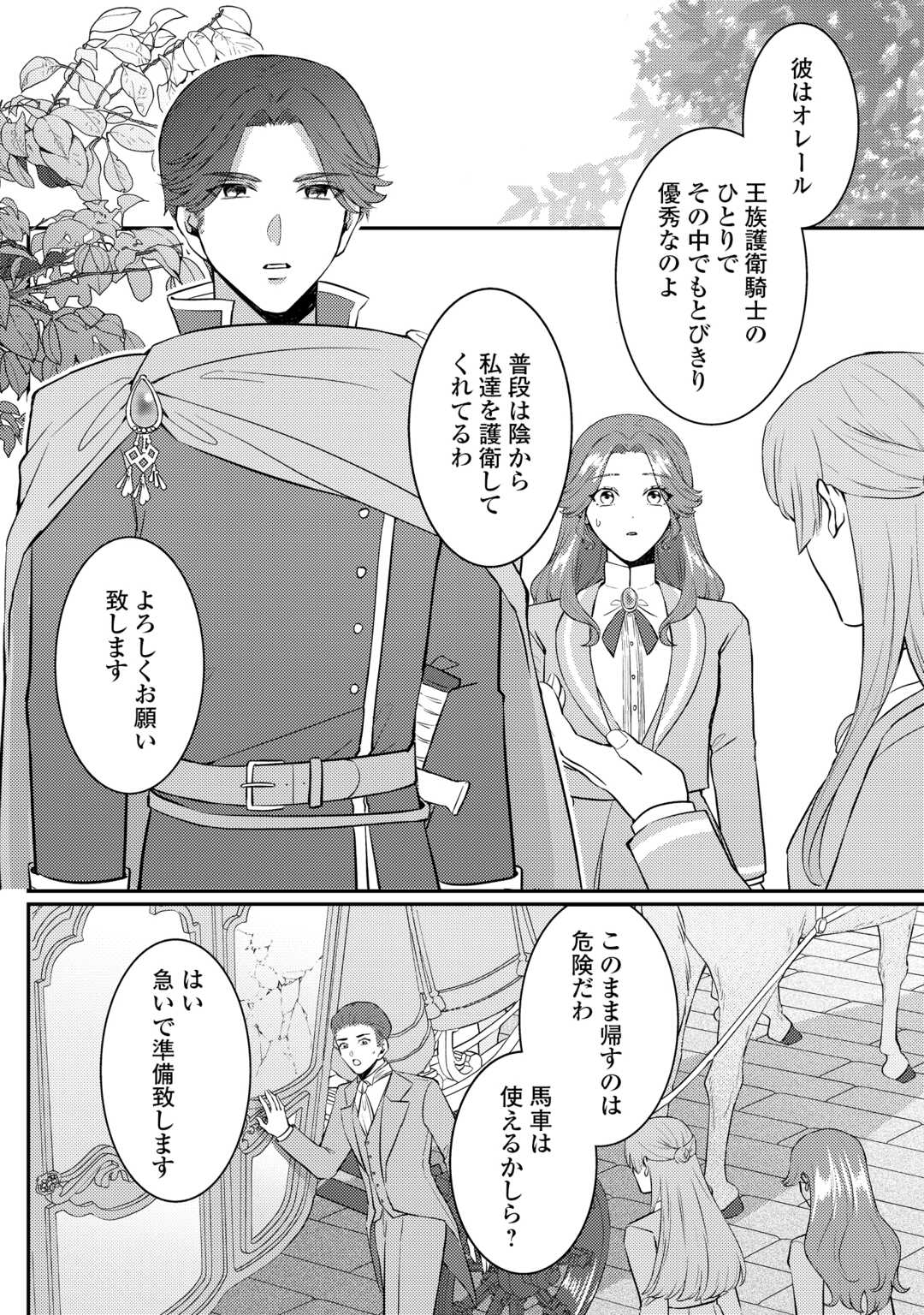 Me ga Samemashita - Ubawareta Konyakusha wa Kippari to Sutemashita - Chapter 7 - Page 4