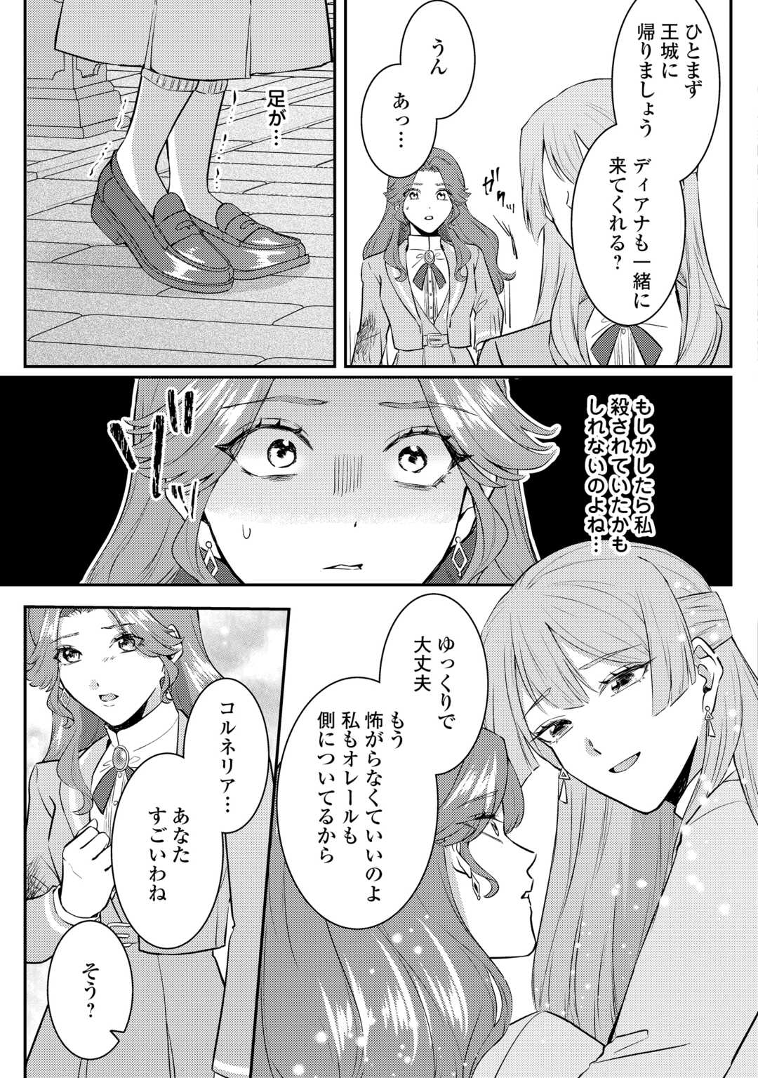 Me ga Samemashita - Ubawareta Konyakusha wa Kippari to Sutemashita - Chapter 7 - Page 5