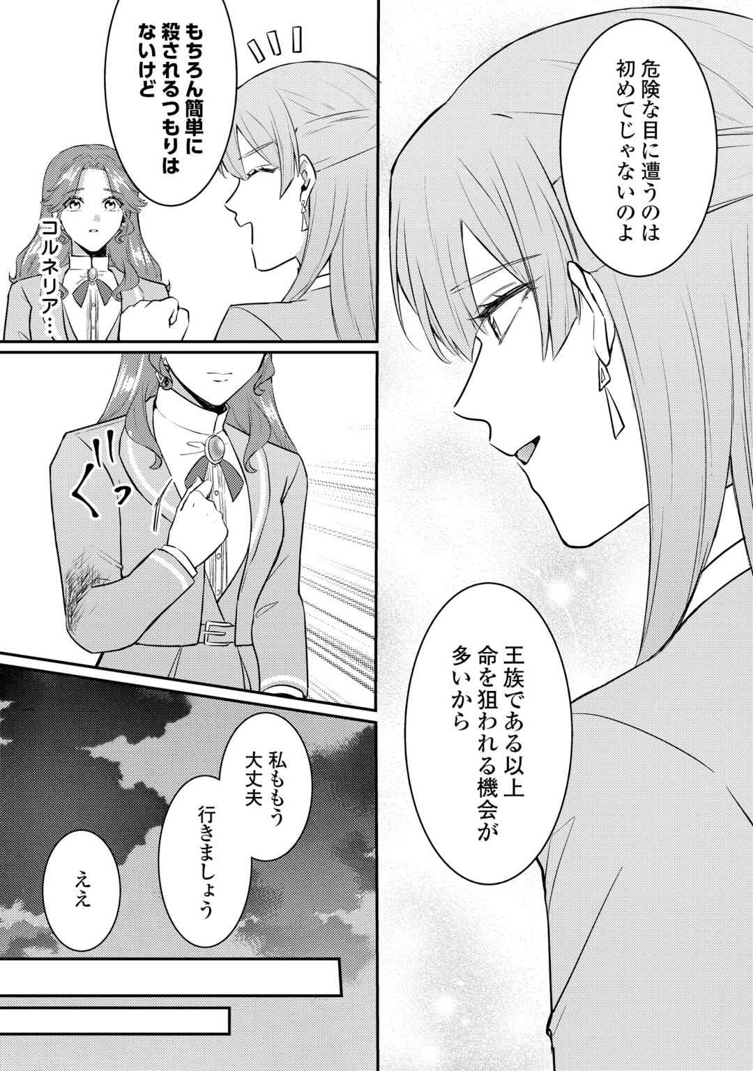 Me ga Samemashita - Ubawareta Konyakusha wa Kippari to Sutemashita - Chapter 7 - Page 6