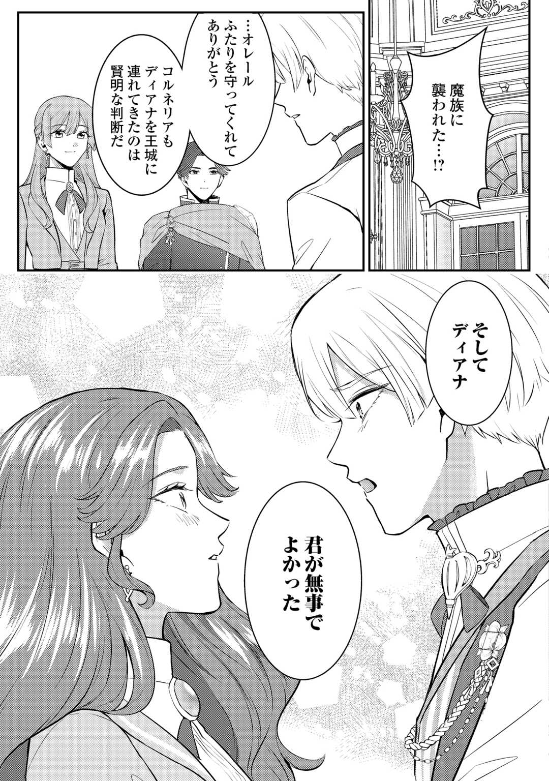 Me ga Samemashita - Ubawareta Konyakusha wa Kippari to Sutemashita - Chapter 7 - Page 7