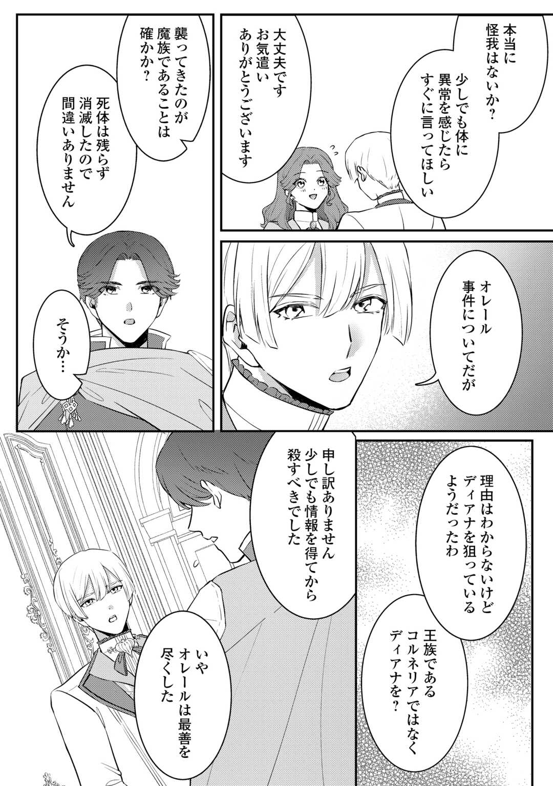 Me ga Samemashita - Ubawareta Konyakusha wa Kippari to Sutemashita - Chapter 7 - Page 8