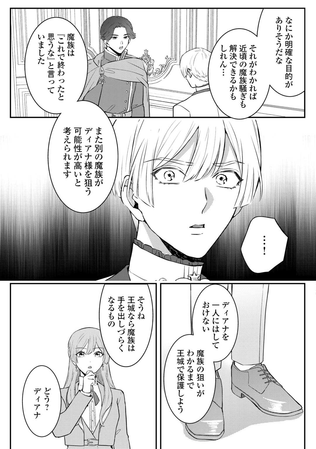 Me ga Samemashita - Ubawareta Konyakusha wa Kippari to Sutemashita - Chapter 7 - Page 9