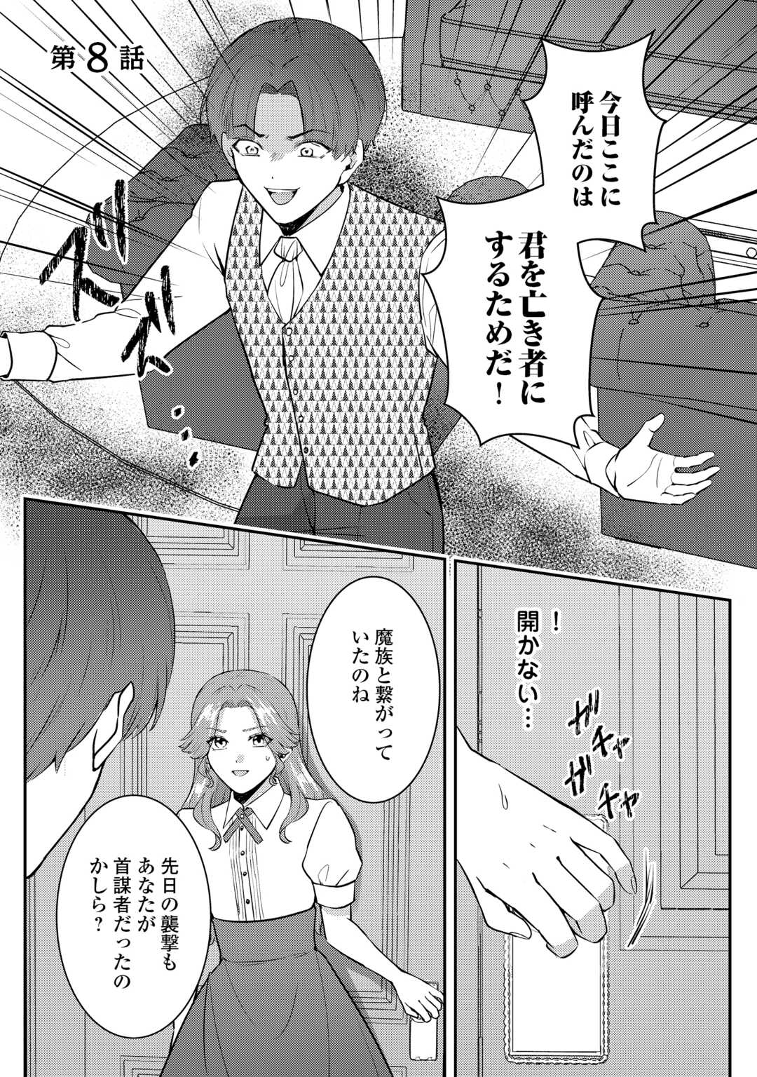 Me ga Samemashita - Ubawareta Konyakusha wa Kippari to Sutemashita - Chapter 8 - Page 1